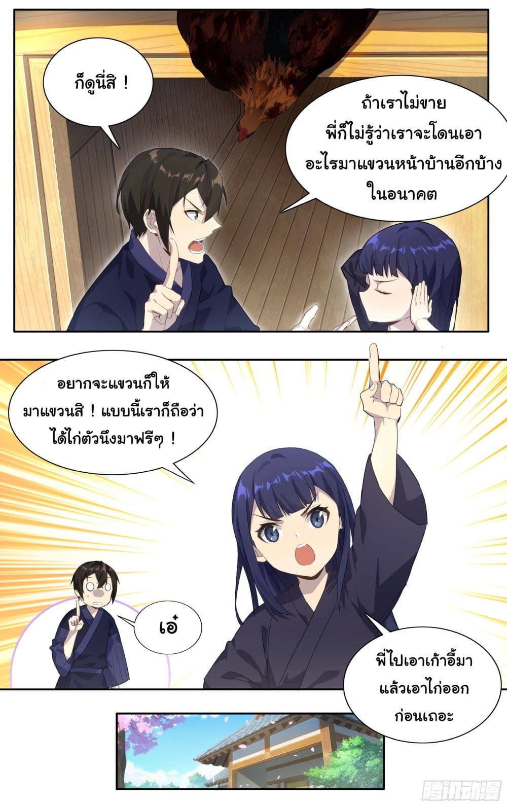 I Teach Kendo in Tokyo page 10