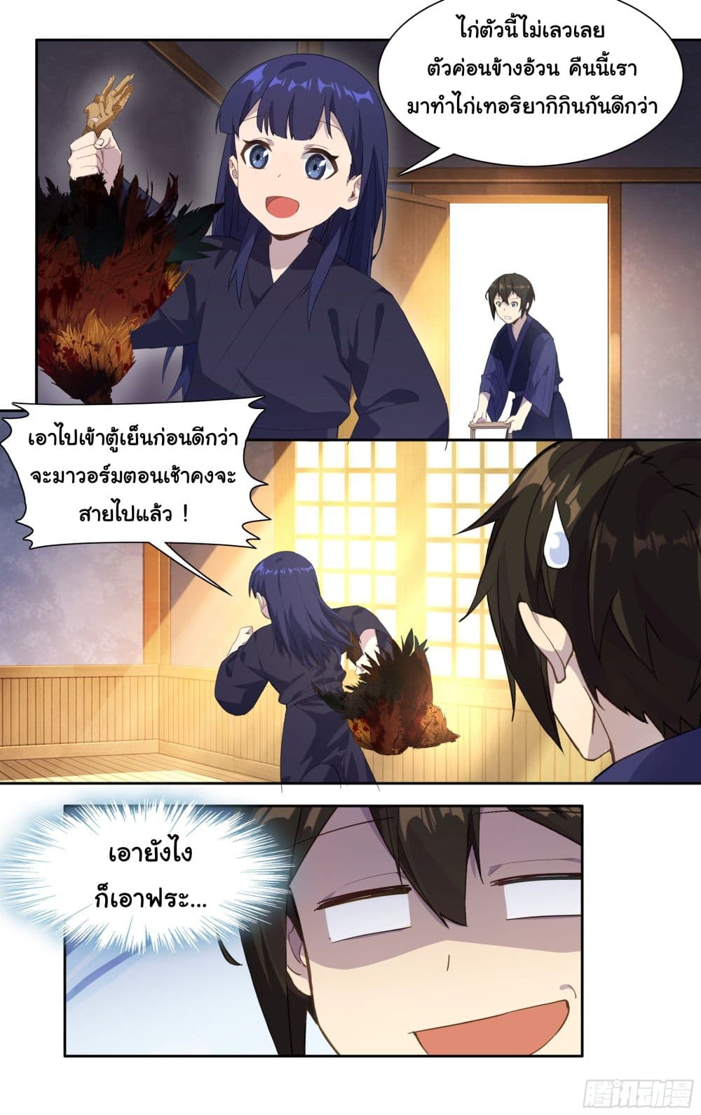 I Teach Kendo in Tokyo page 11