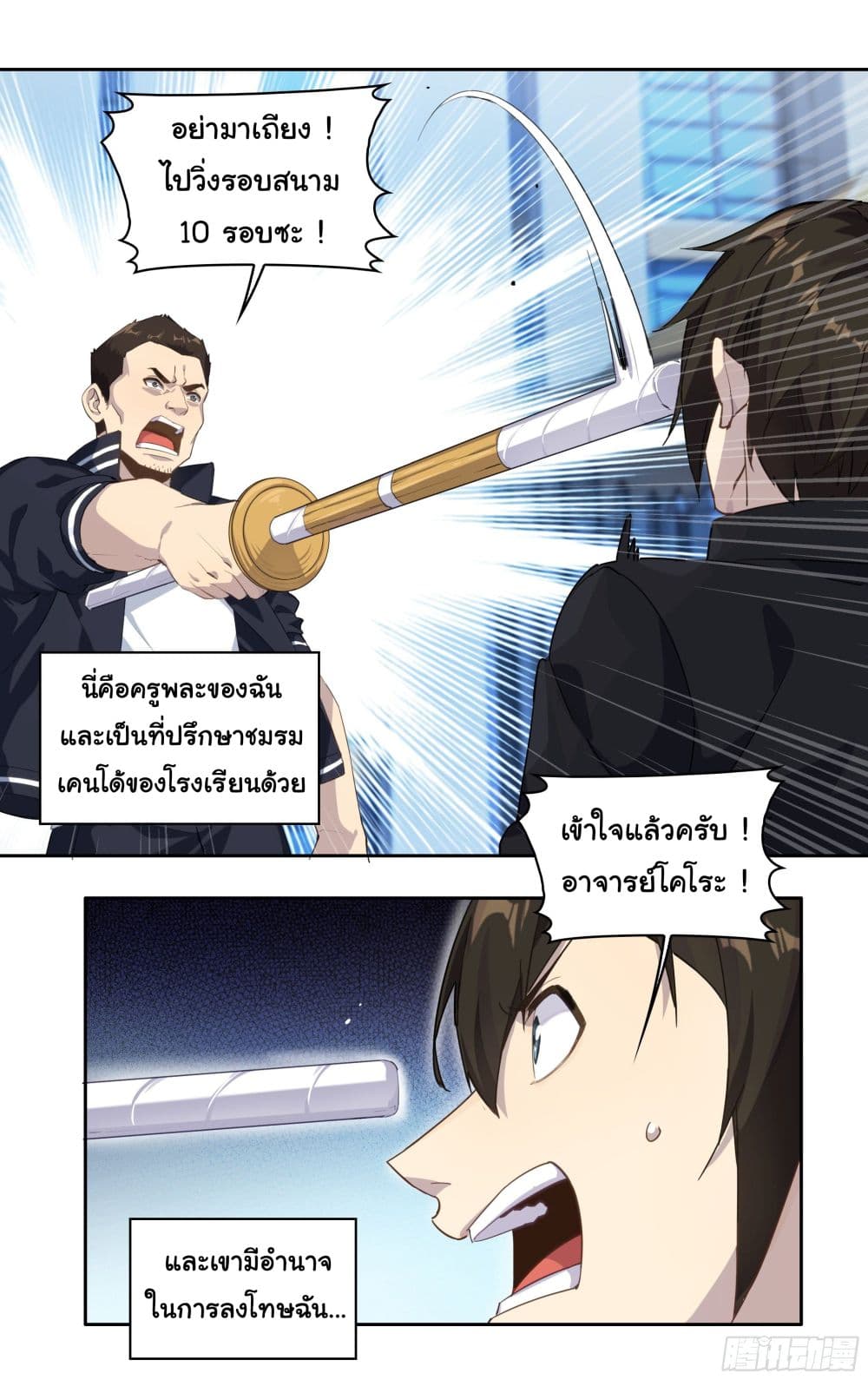 I Teach Kendo in Tokyo page 14