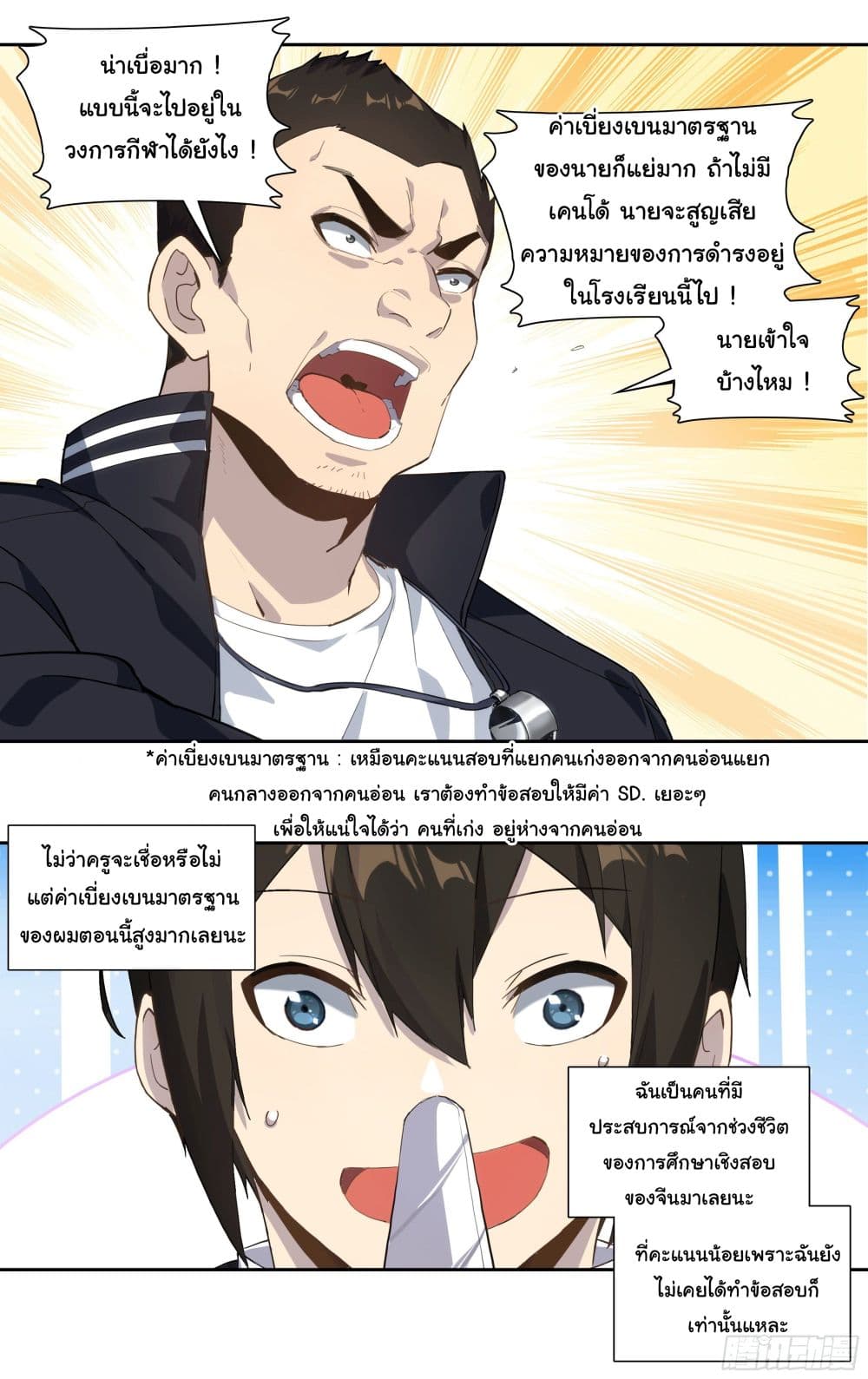 I Teach Kendo in Tokyo page 15