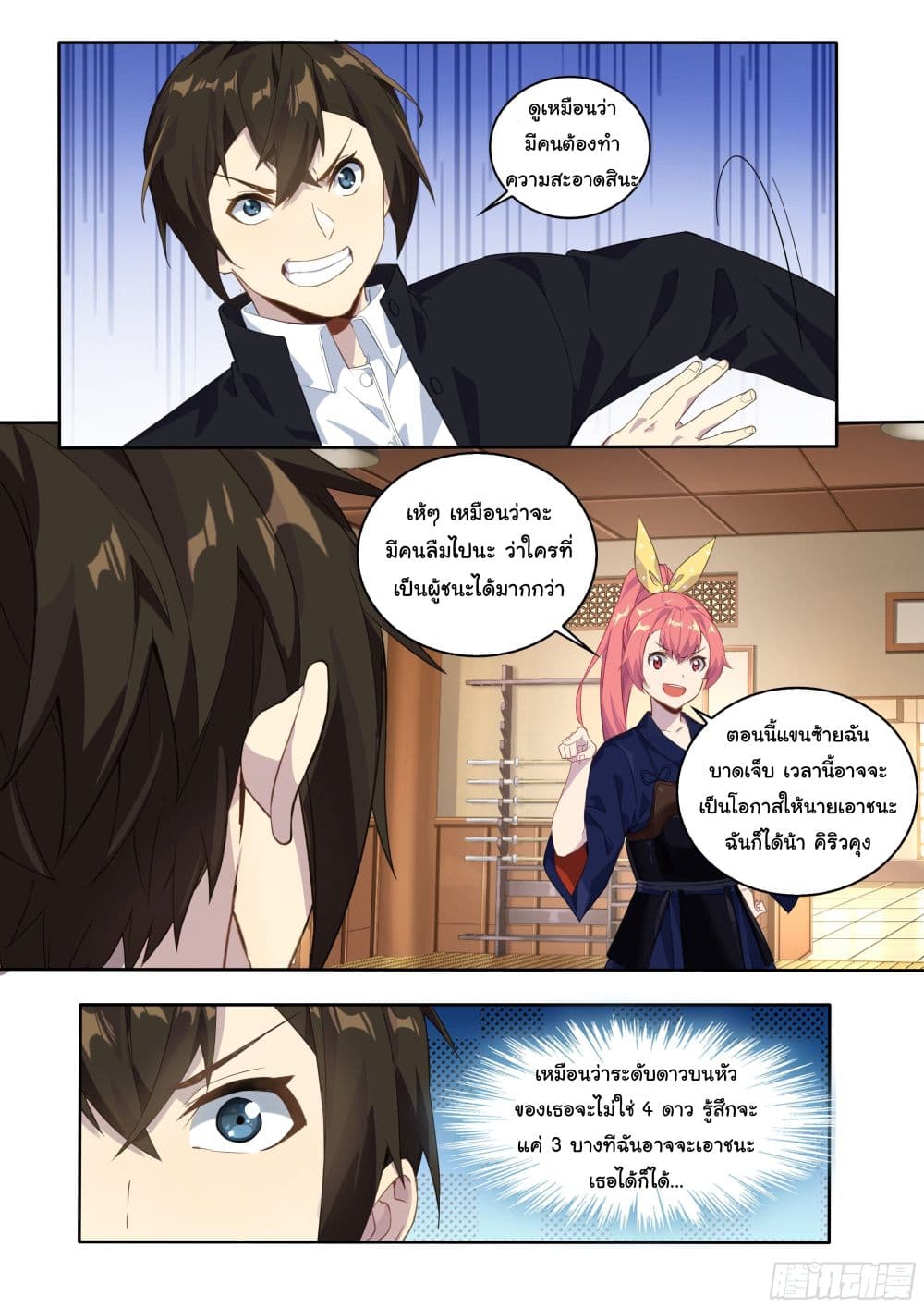 I Teach Kendo in Tokyo page 5