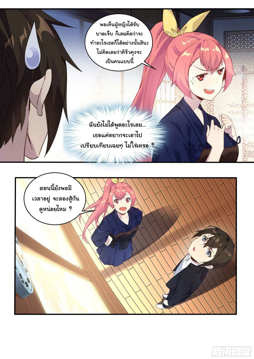 I Teach Kendo in Tokyo page 6