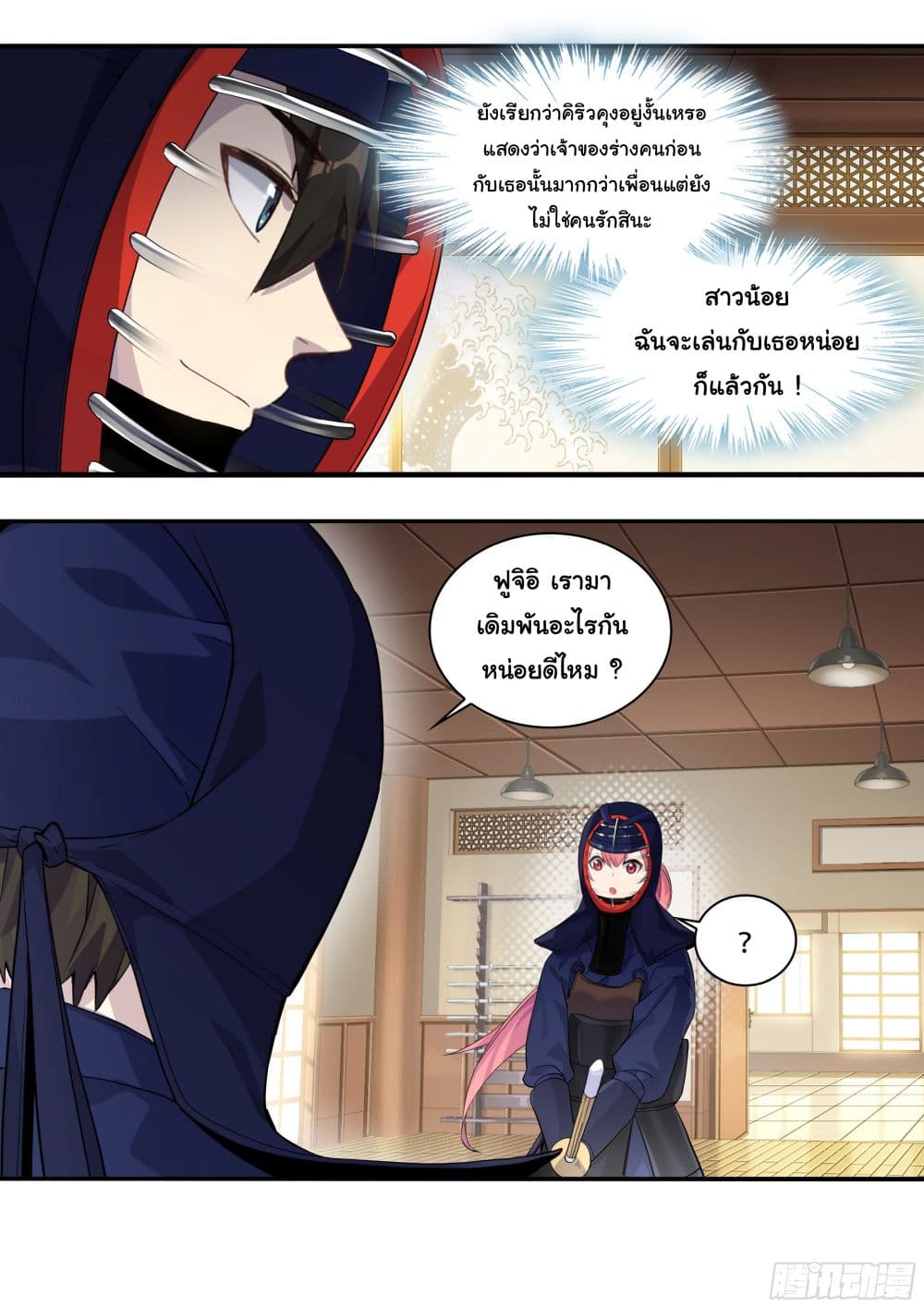 I Teach Kendo in Tokyo page 8