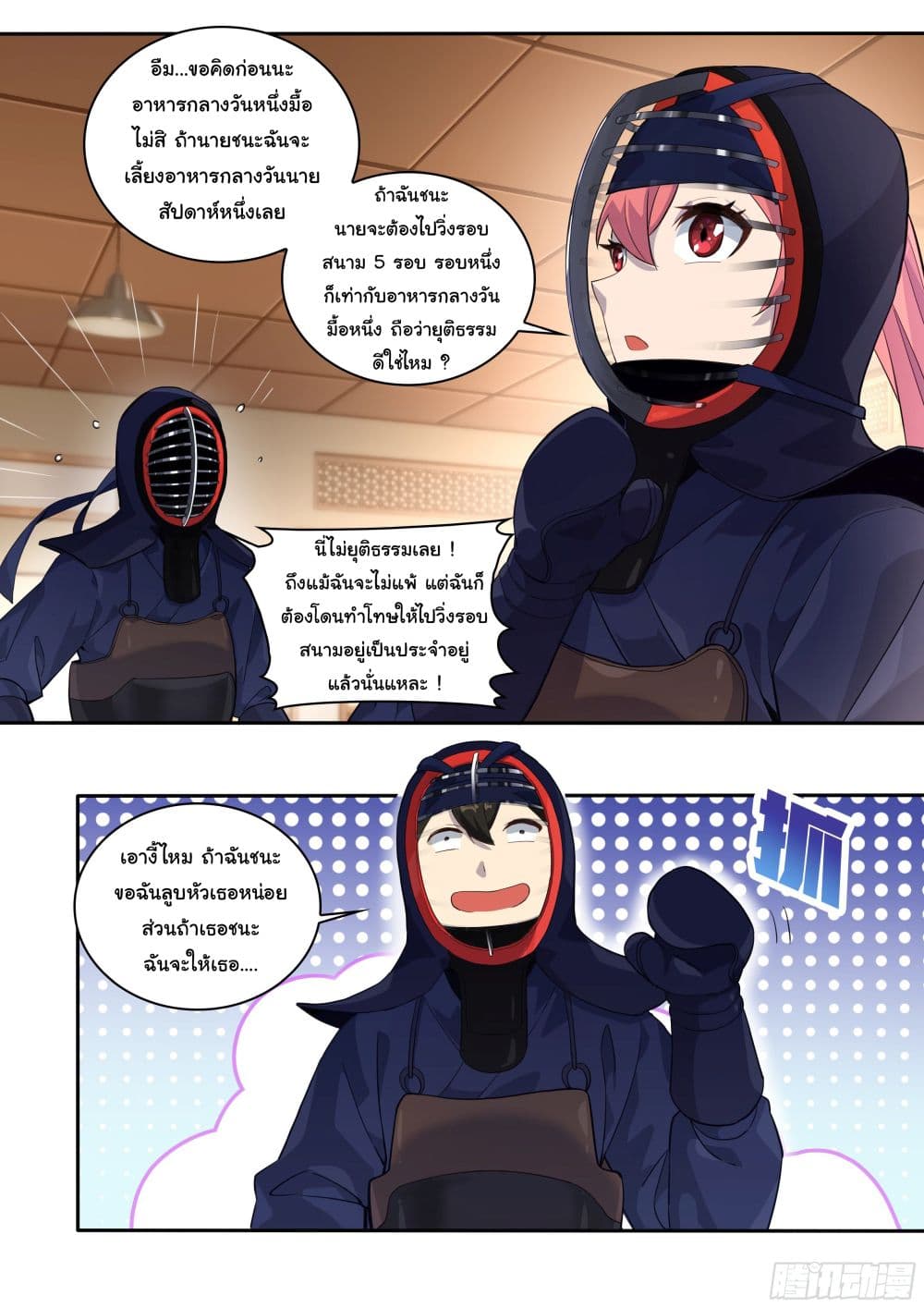 I Teach Kendo in Tokyo page 9