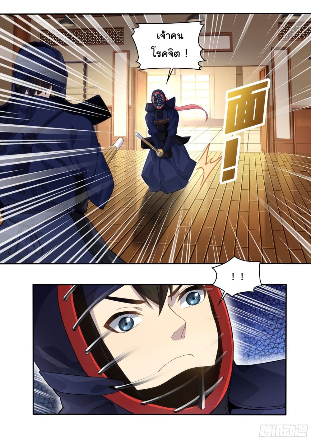 I Teach Kendo in Tokyo page 10