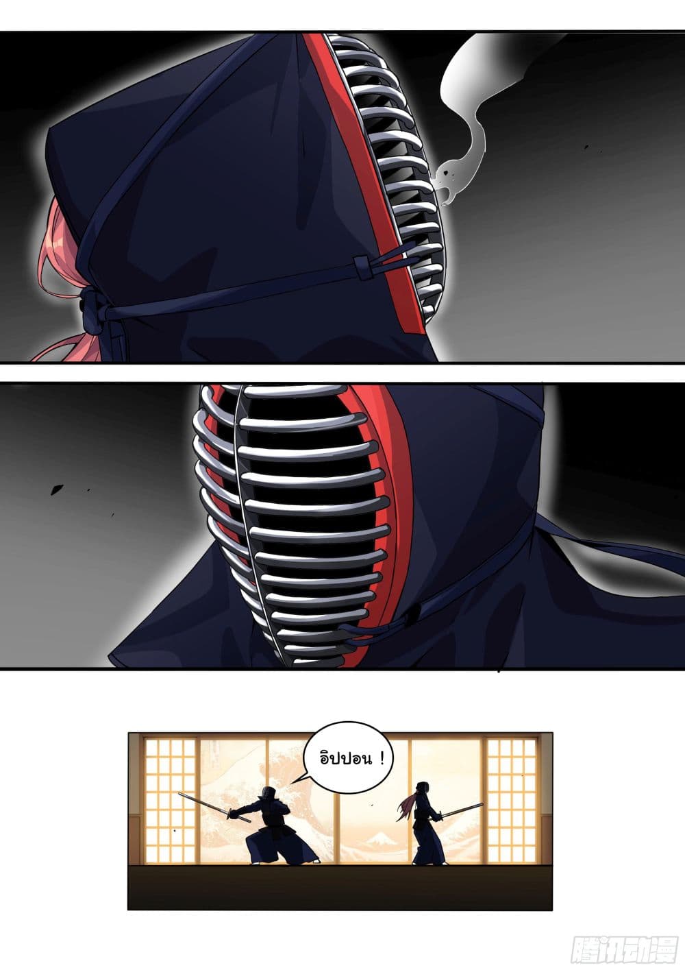 I Teach Kendo in Tokyo page 15