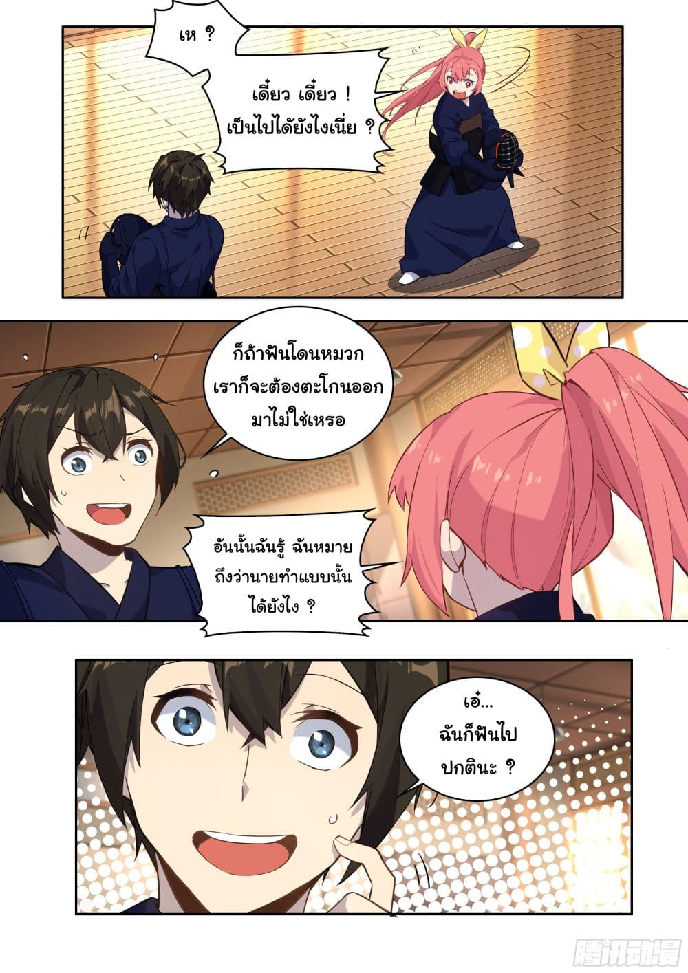 I Teach Kendo in Tokyo page 16
