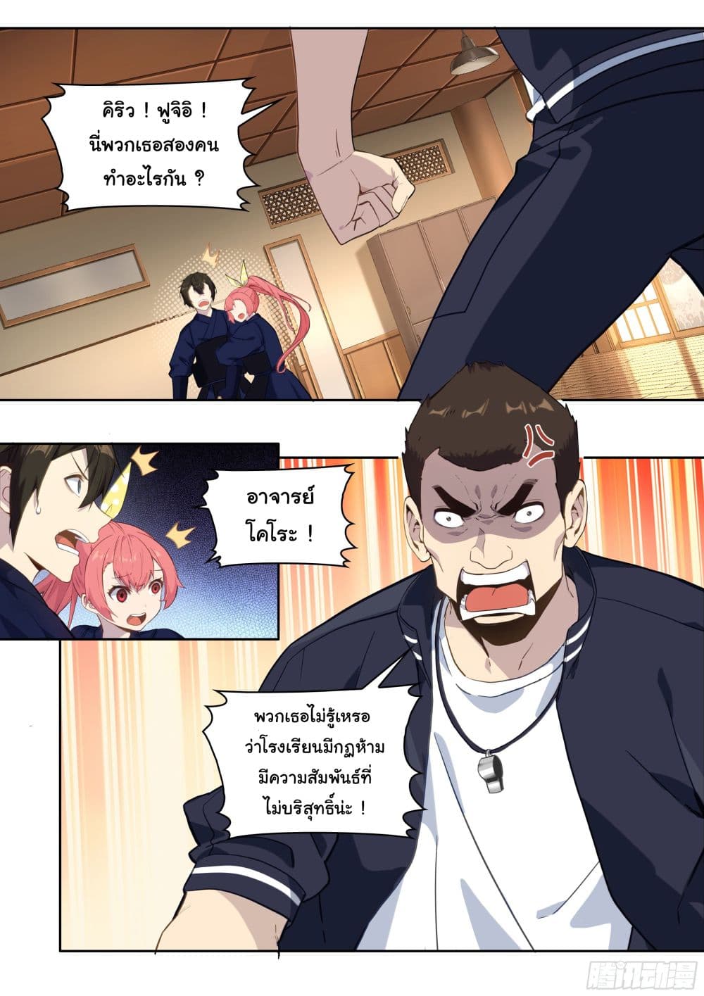 I Teach Kendo in Tokyo page 18