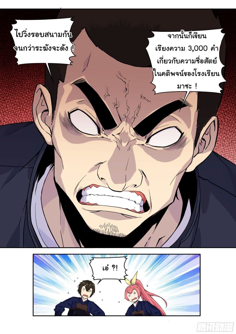 I Teach Kendo in Tokyo page 22