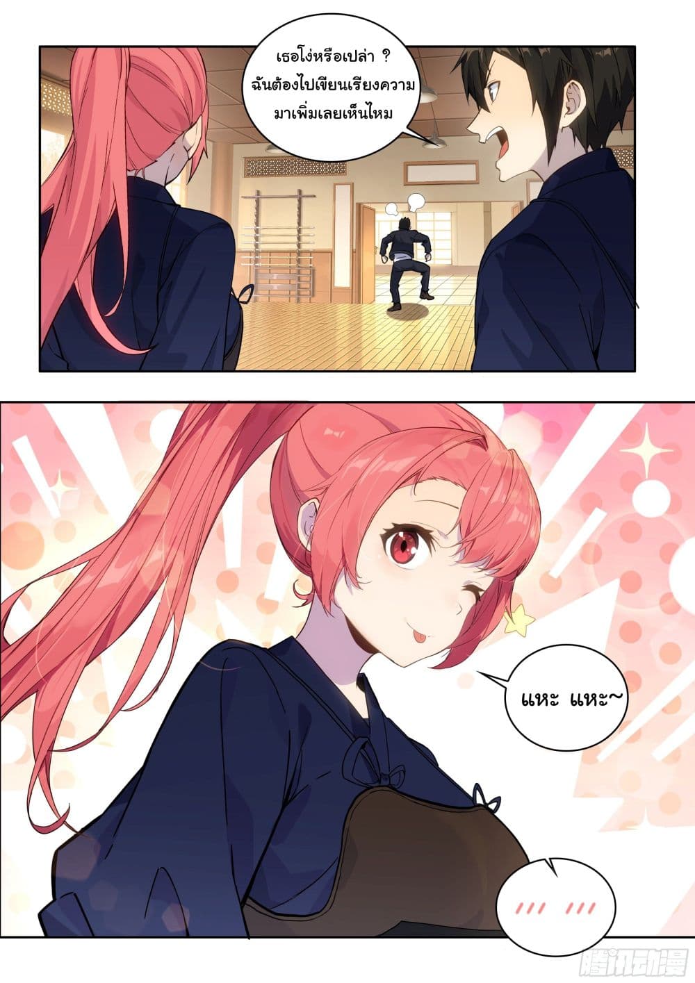 I Teach Kendo in Tokyo page 23