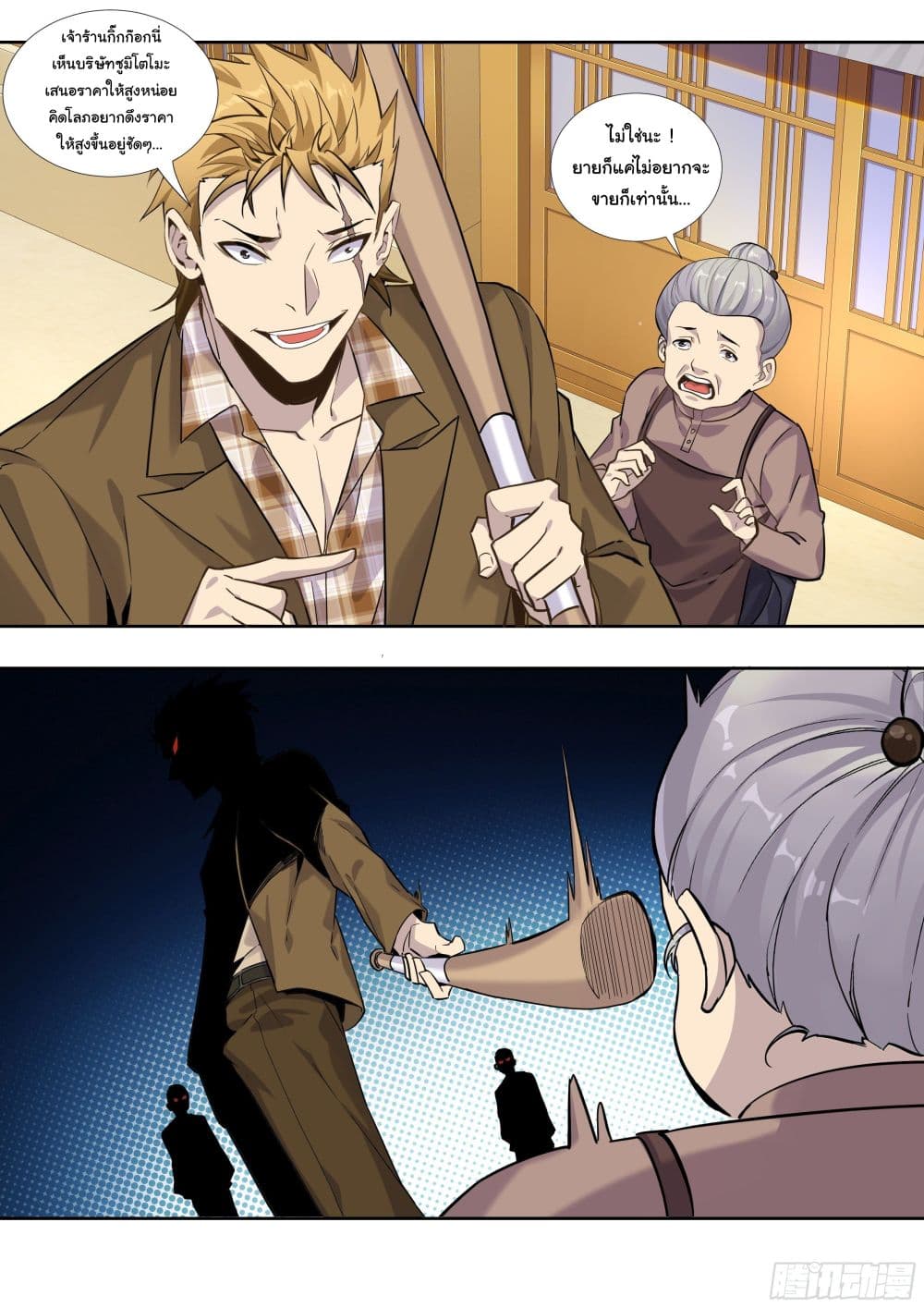 I Teach Kendo in Tokyo page 11