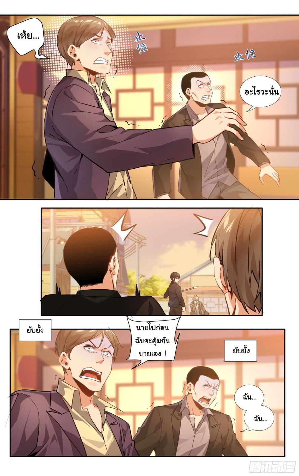 I Teach Kendo in Tokyo page 9