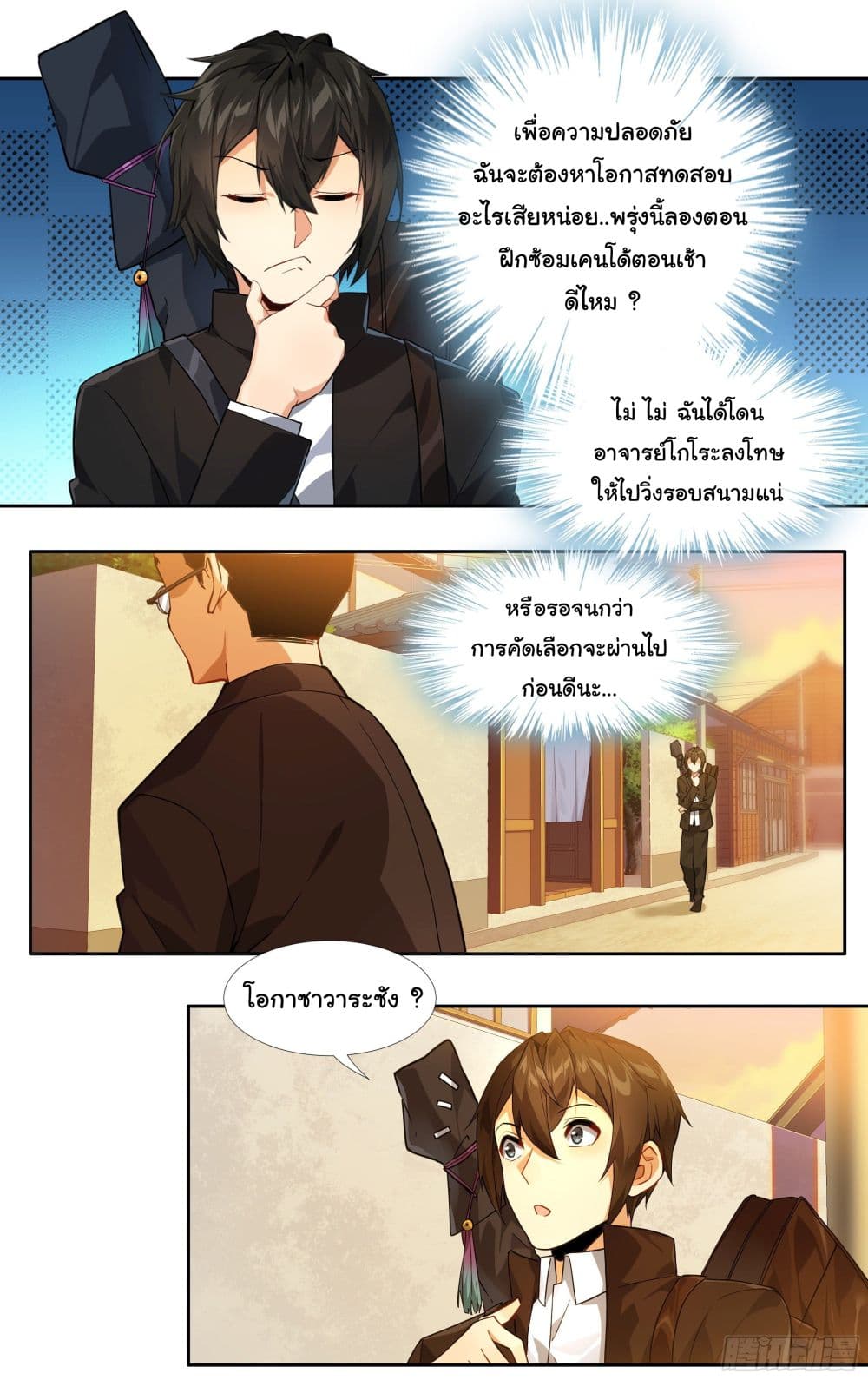 I Teach Kendo in Tokyo page 11