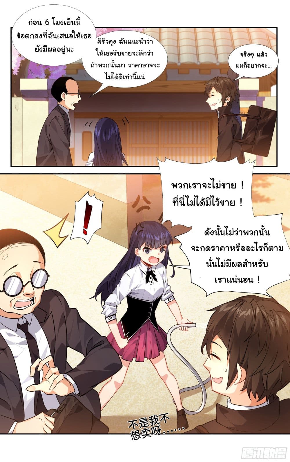 I Teach Kendo in Tokyo page 14