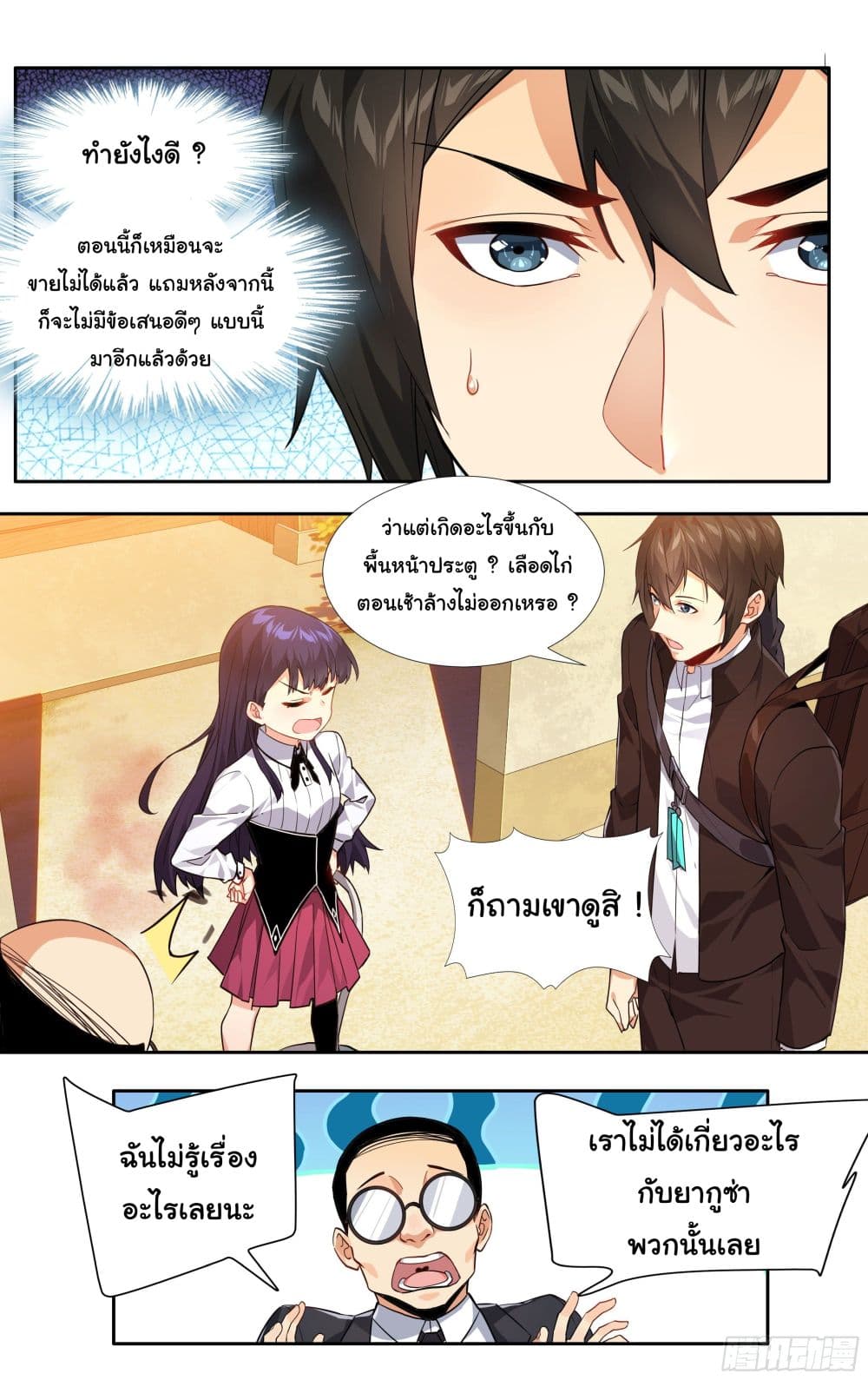I Teach Kendo in Tokyo page 15