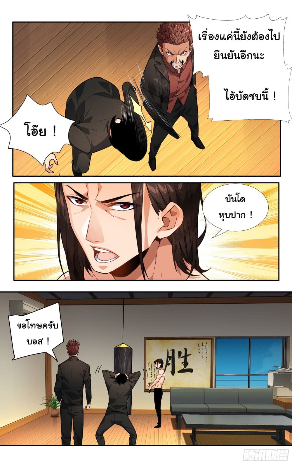 I Teach Kendo in Tokyo page 6