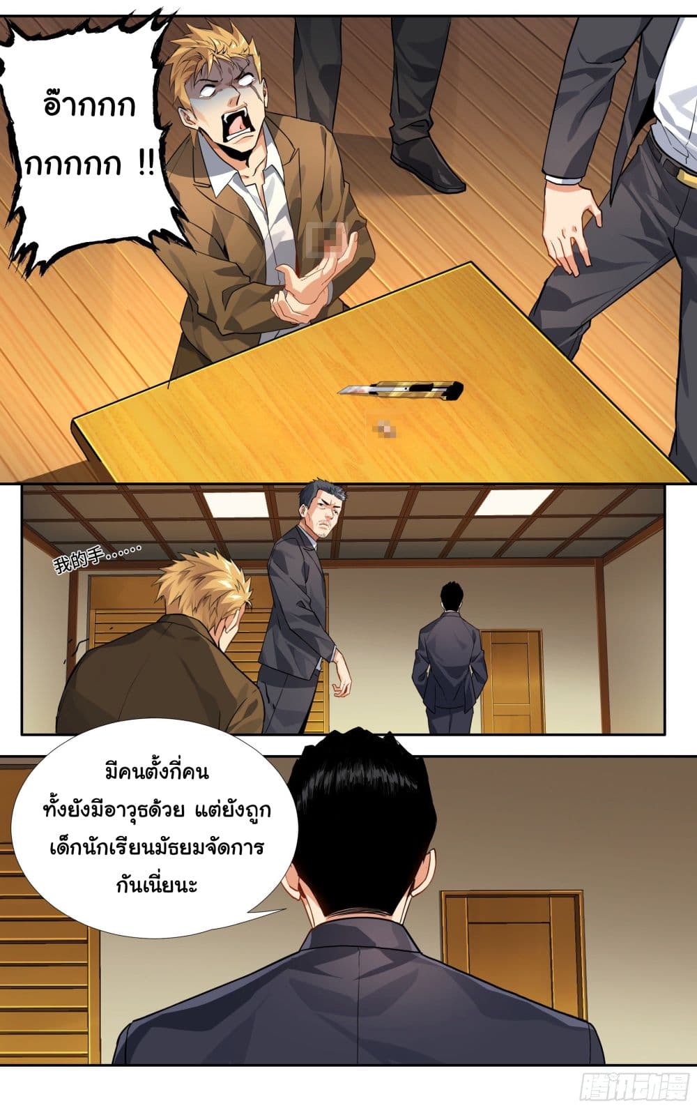 I Teach Kendo in Tokyo page 11
