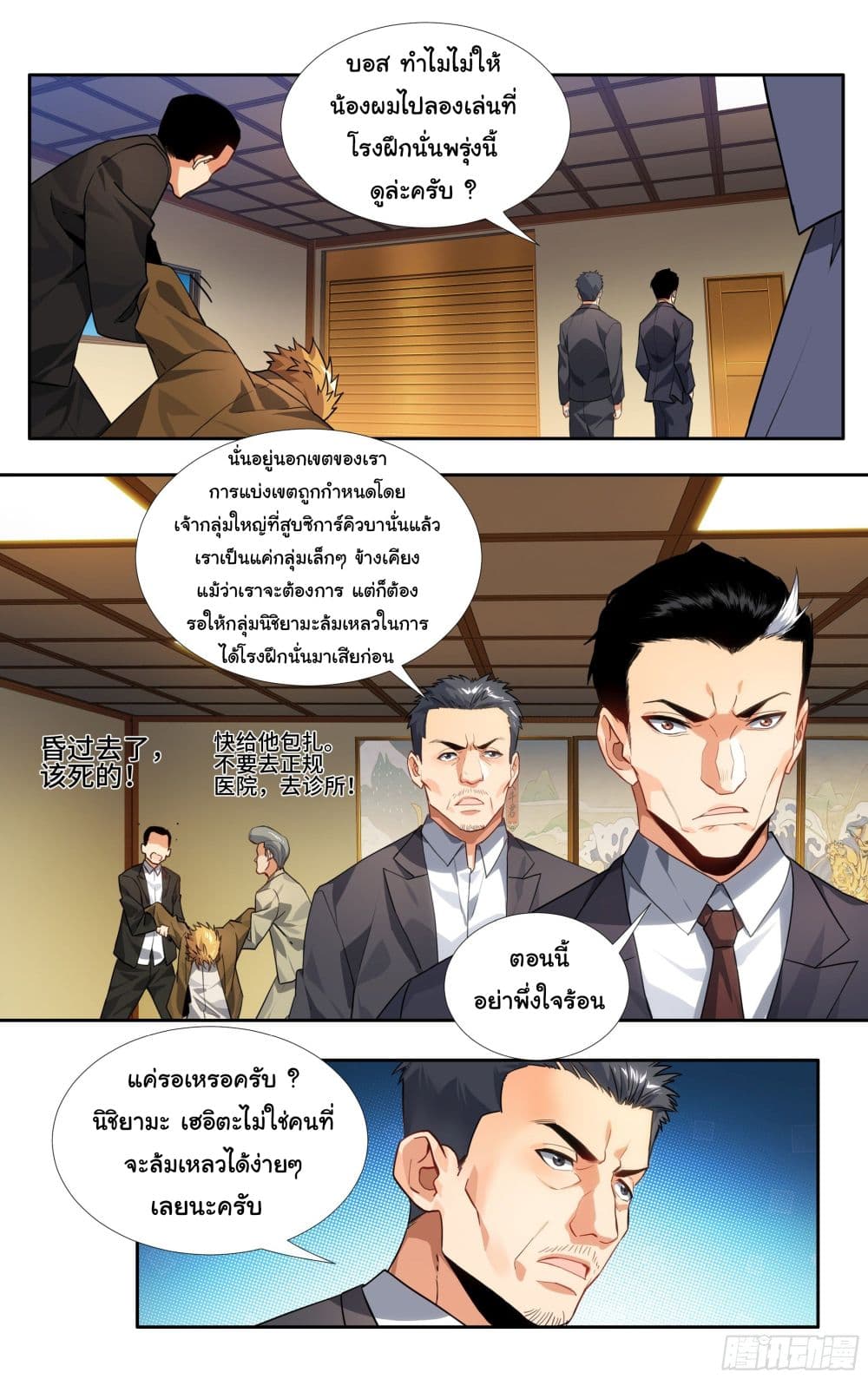 I Teach Kendo in Tokyo page 13