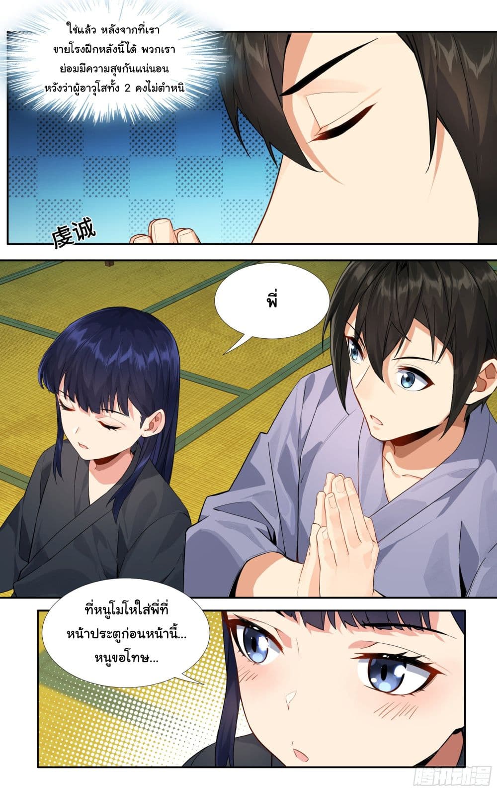 I Teach Kendo in Tokyo page 4