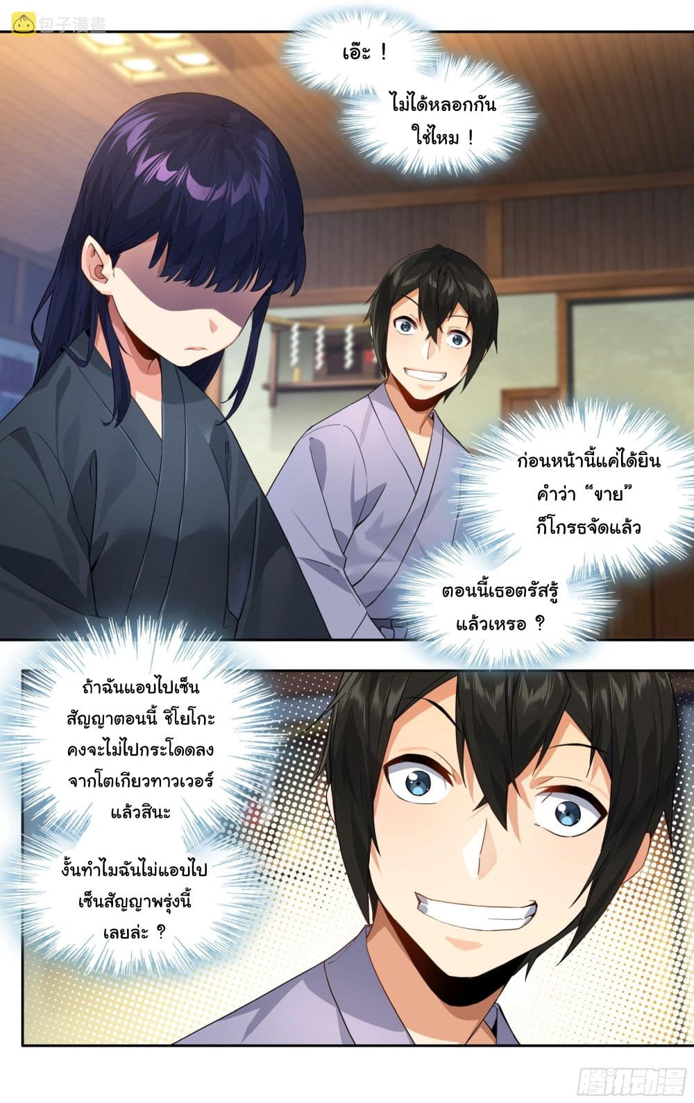 I Teach Kendo in Tokyo page 7
