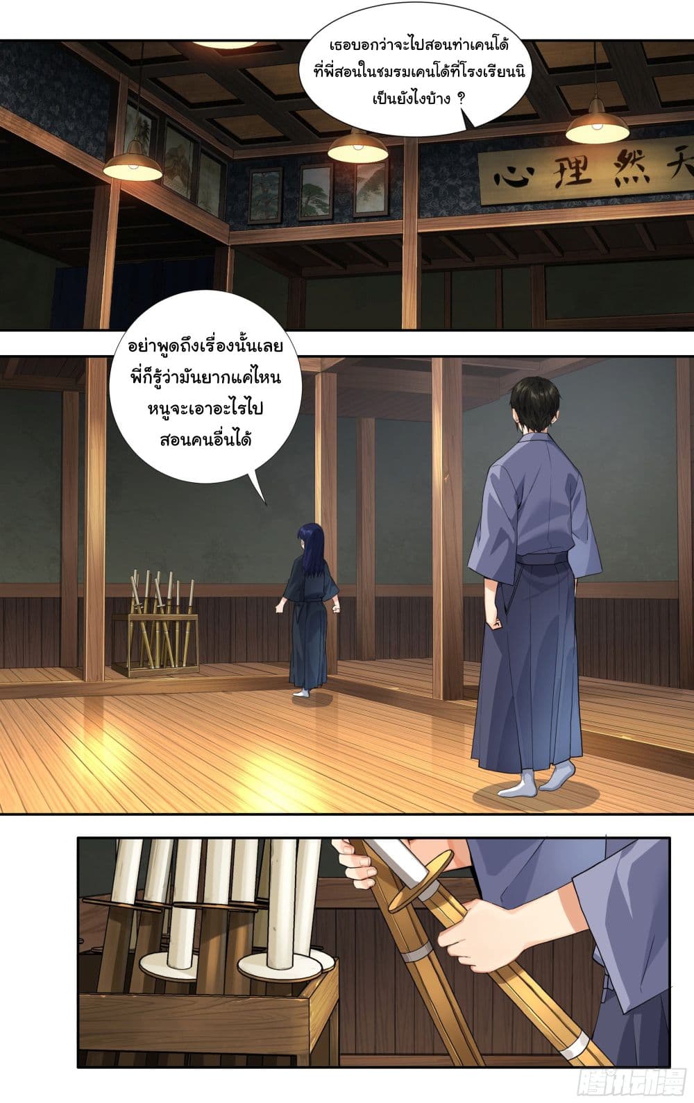 I Teach Kendo in Tokyo page 9