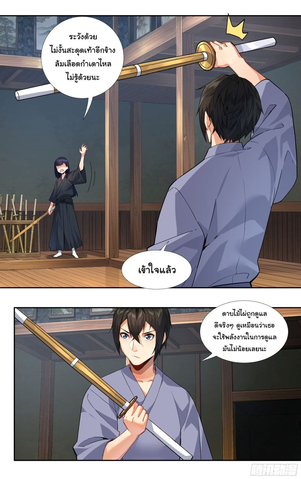 I Teach Kendo in Tokyo page 10