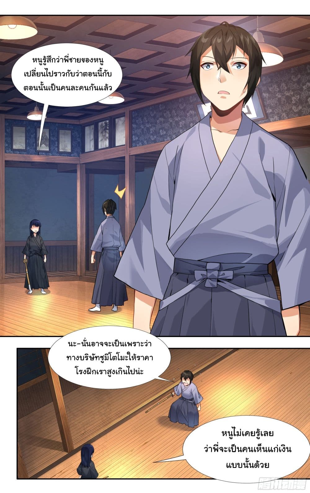 I Teach Kendo in Tokyo page 13