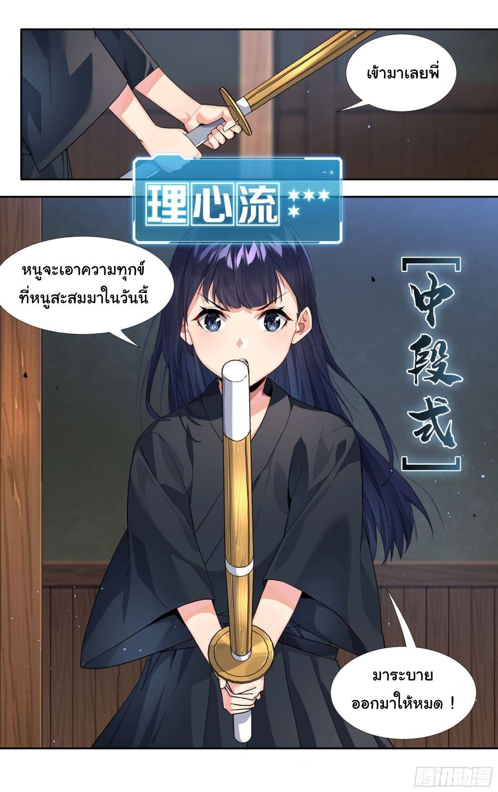 I Teach Kendo in Tokyo page 14