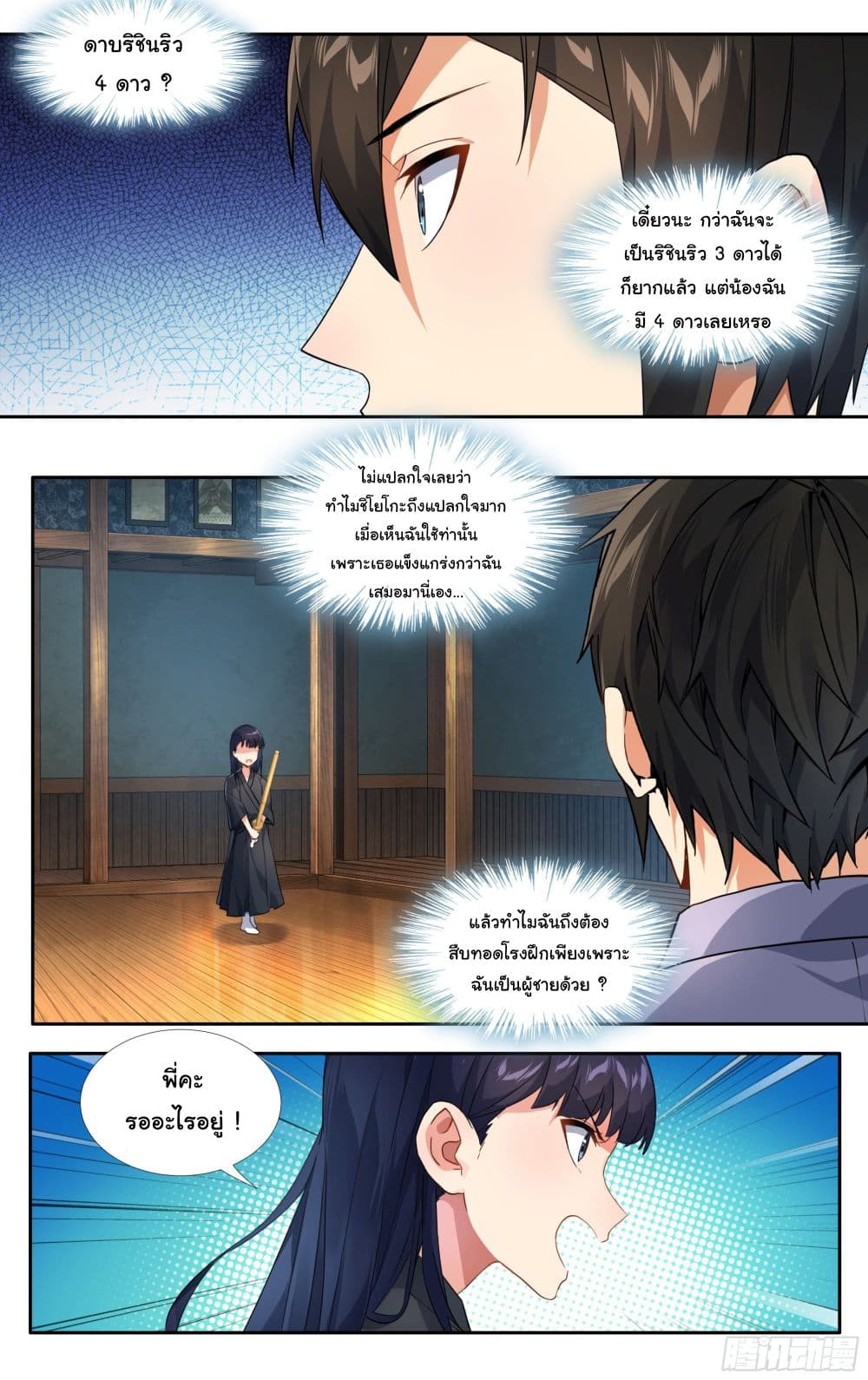 I Teach Kendo in Tokyo page 15