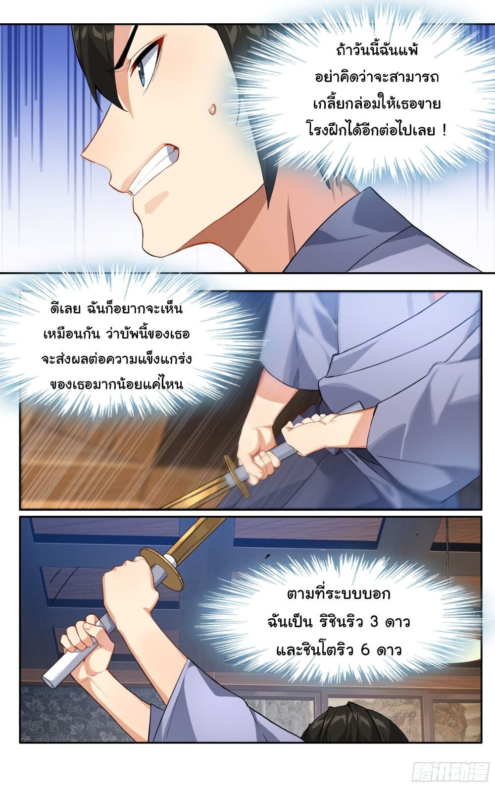 I Teach Kendo in Tokyo page 18