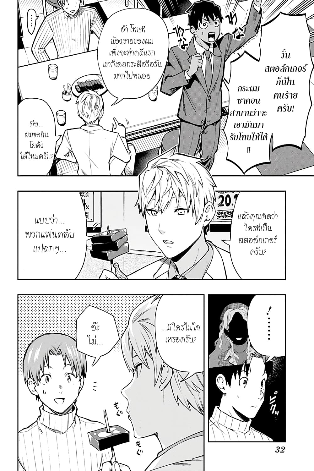 i tell c page 11