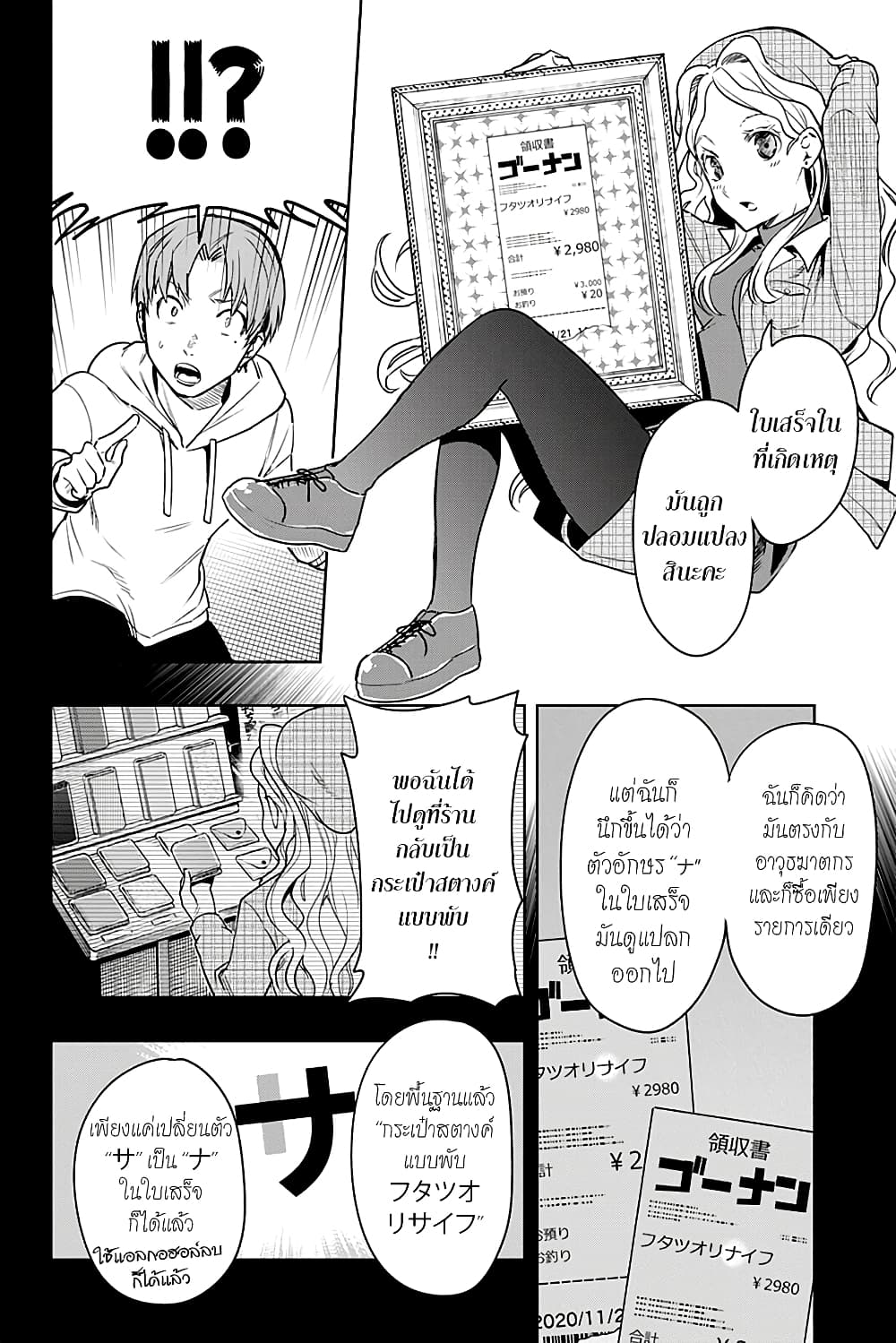 i tell c page 38