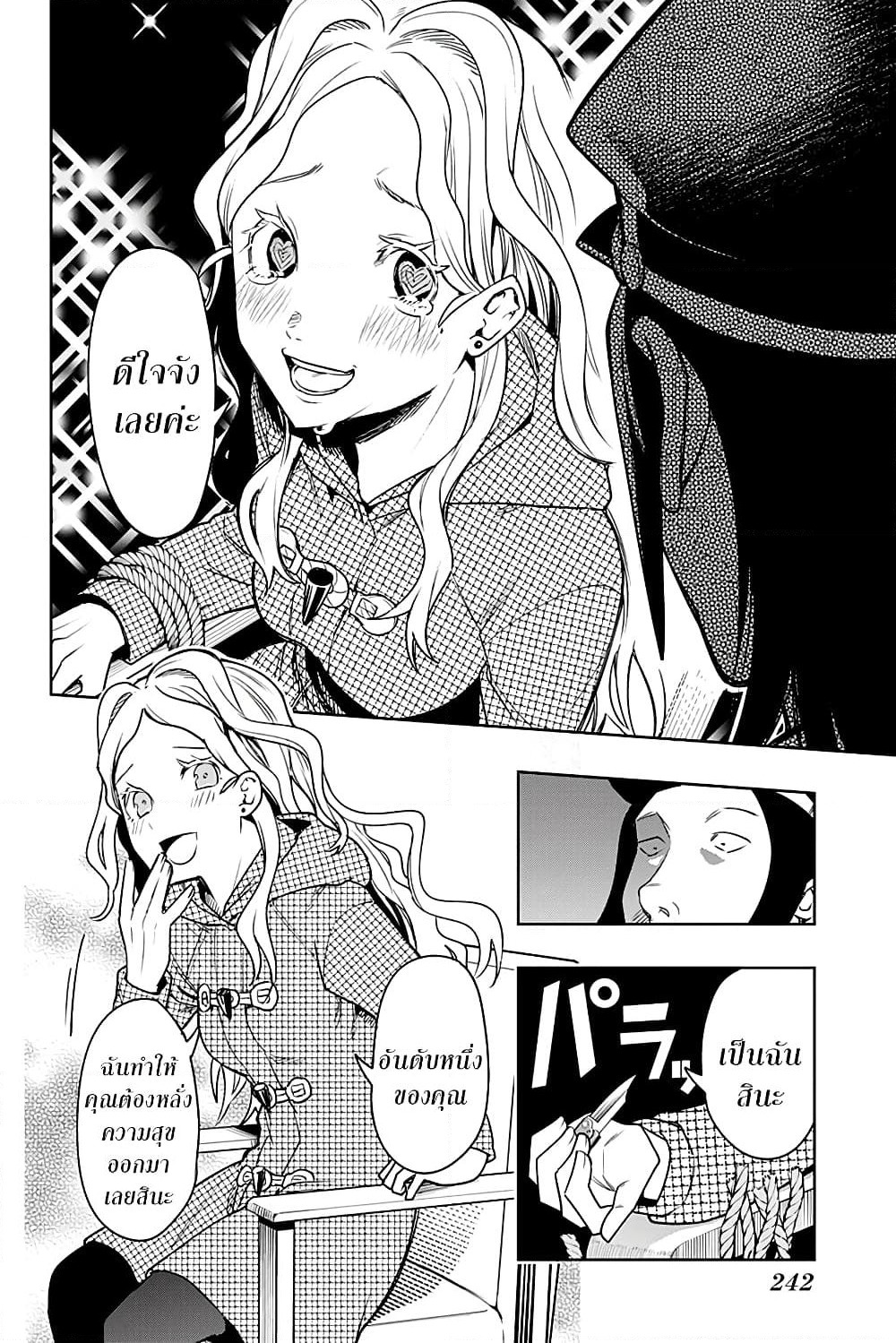 i tell c page 6