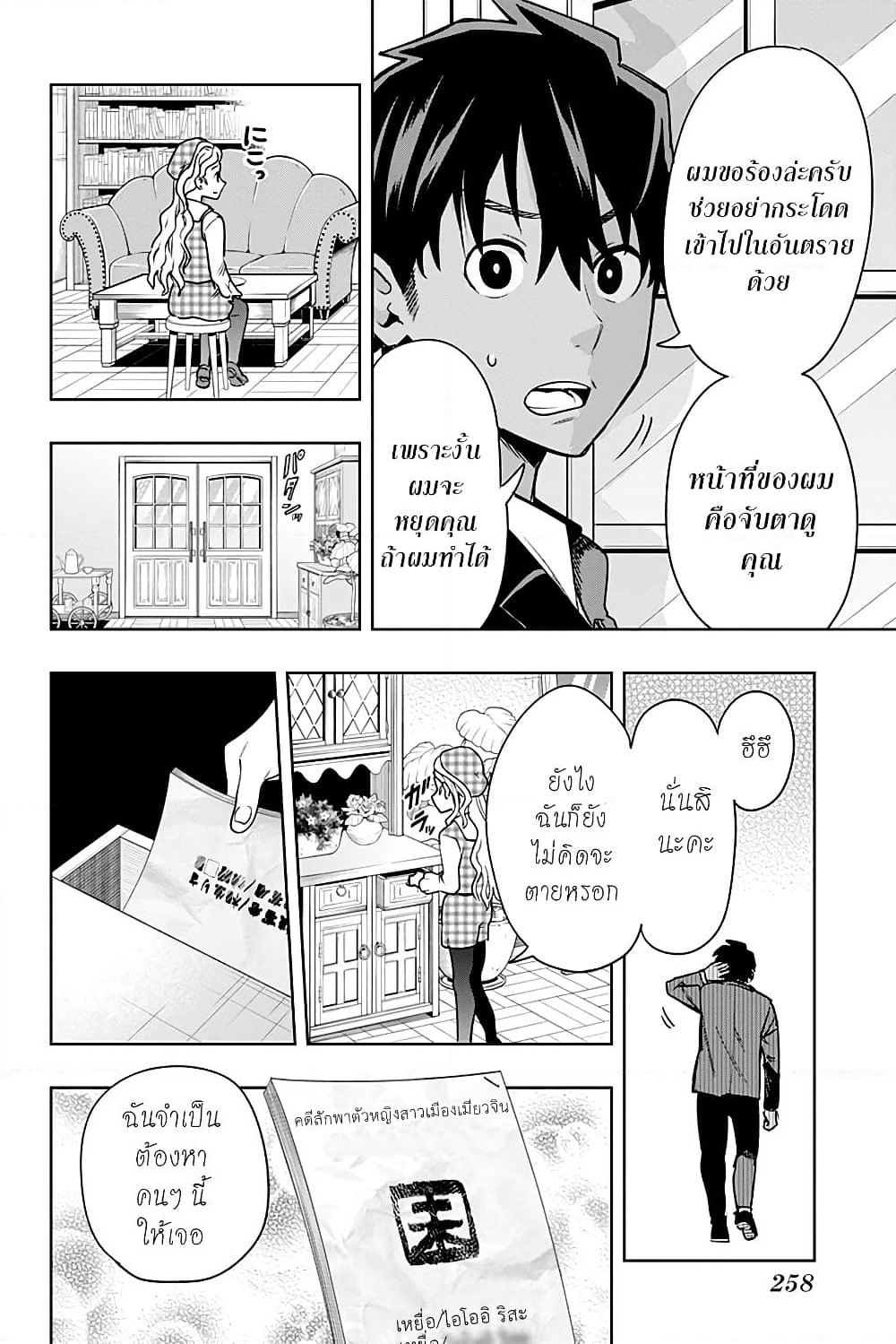 i tell c page 21