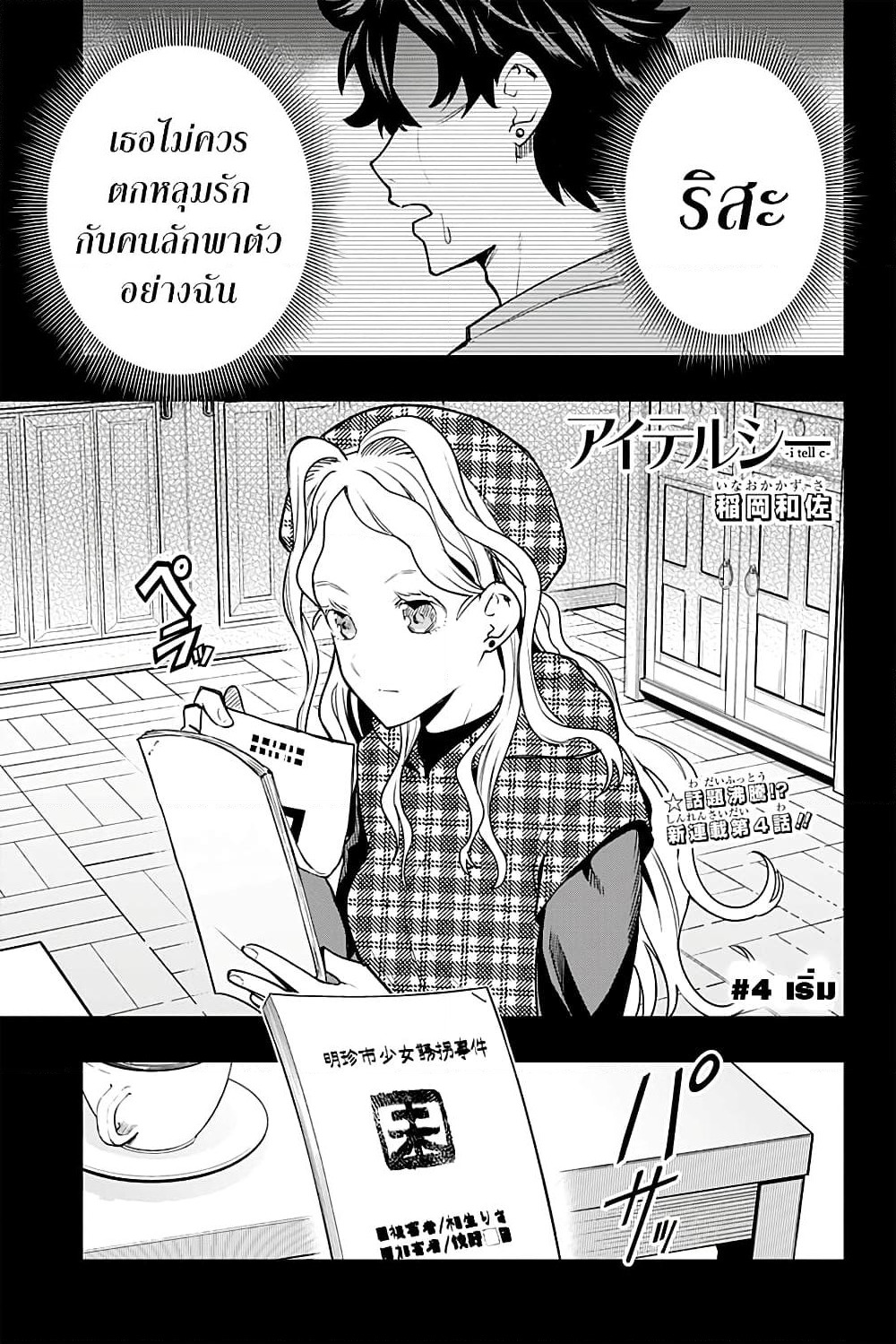 i tell c page 1