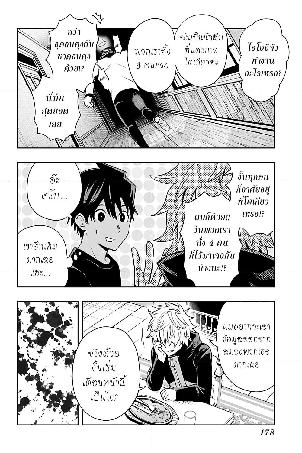 i tell c page 16