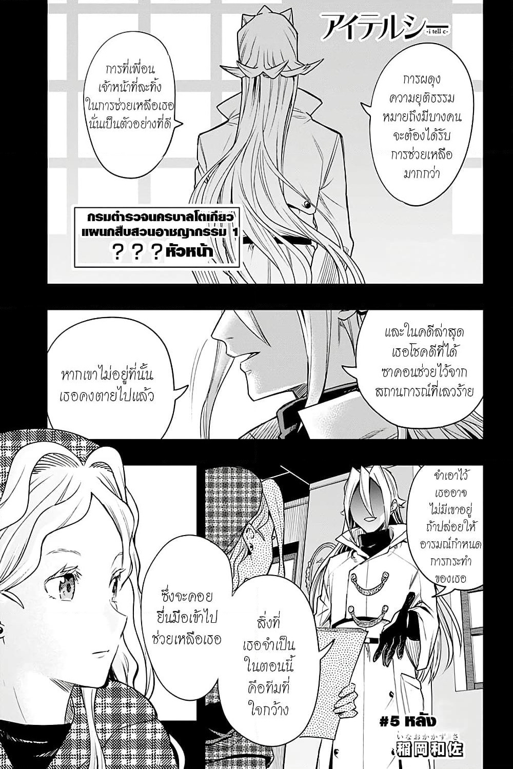 i tell c page 1