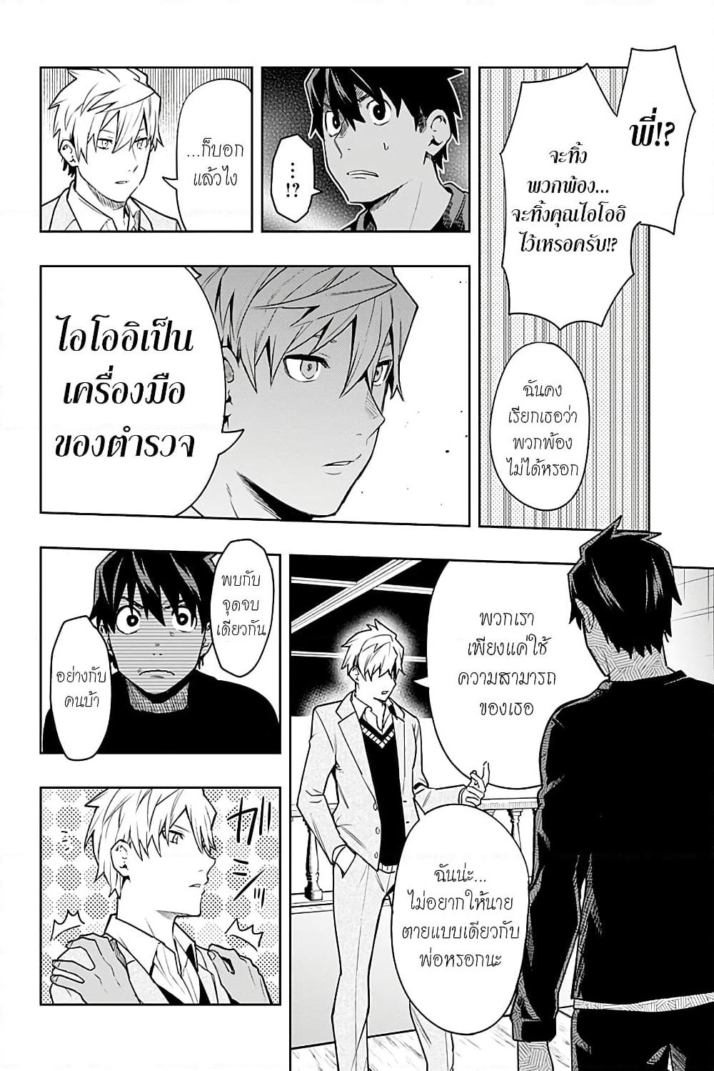 i tell c page 8