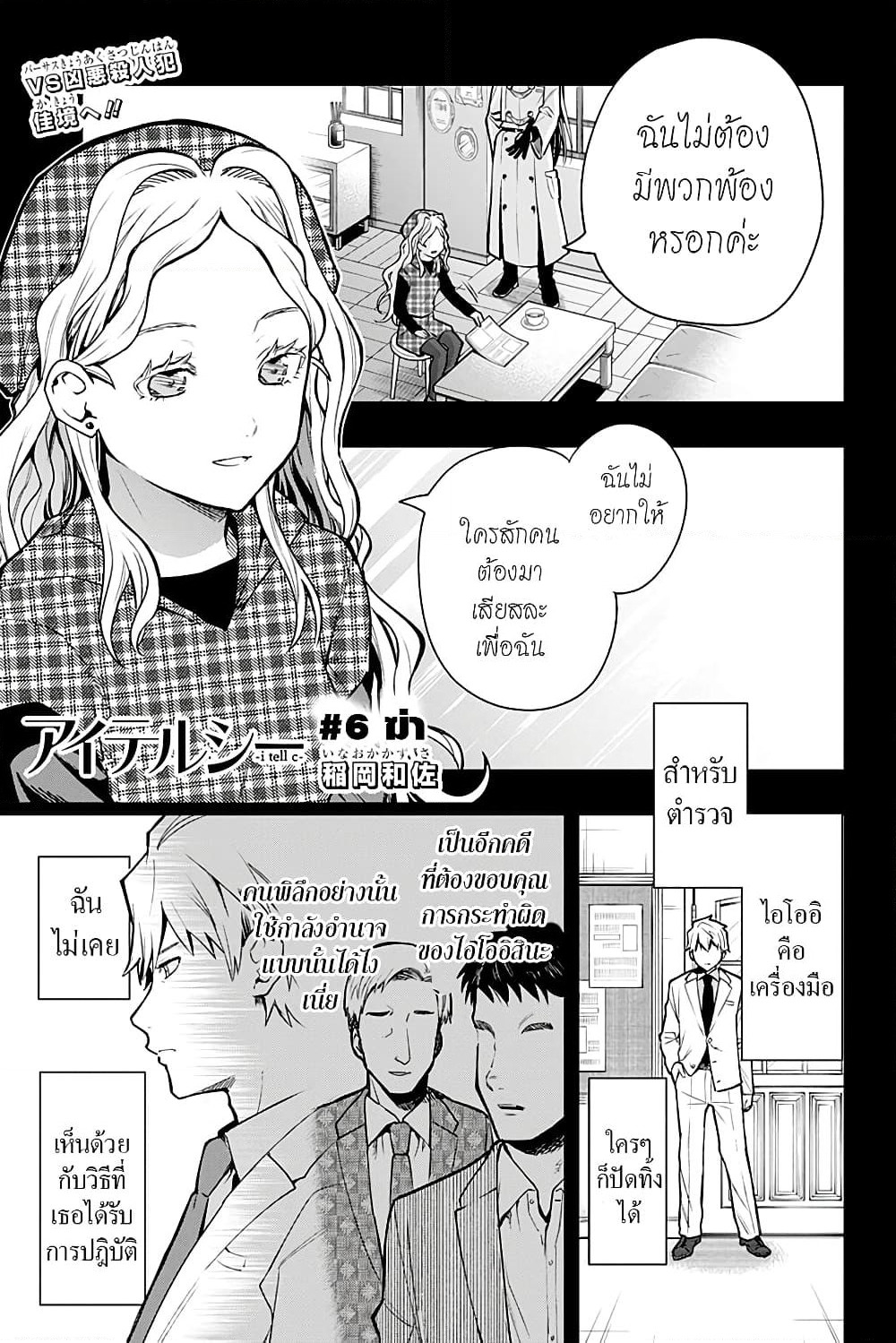 i tell c page 1
