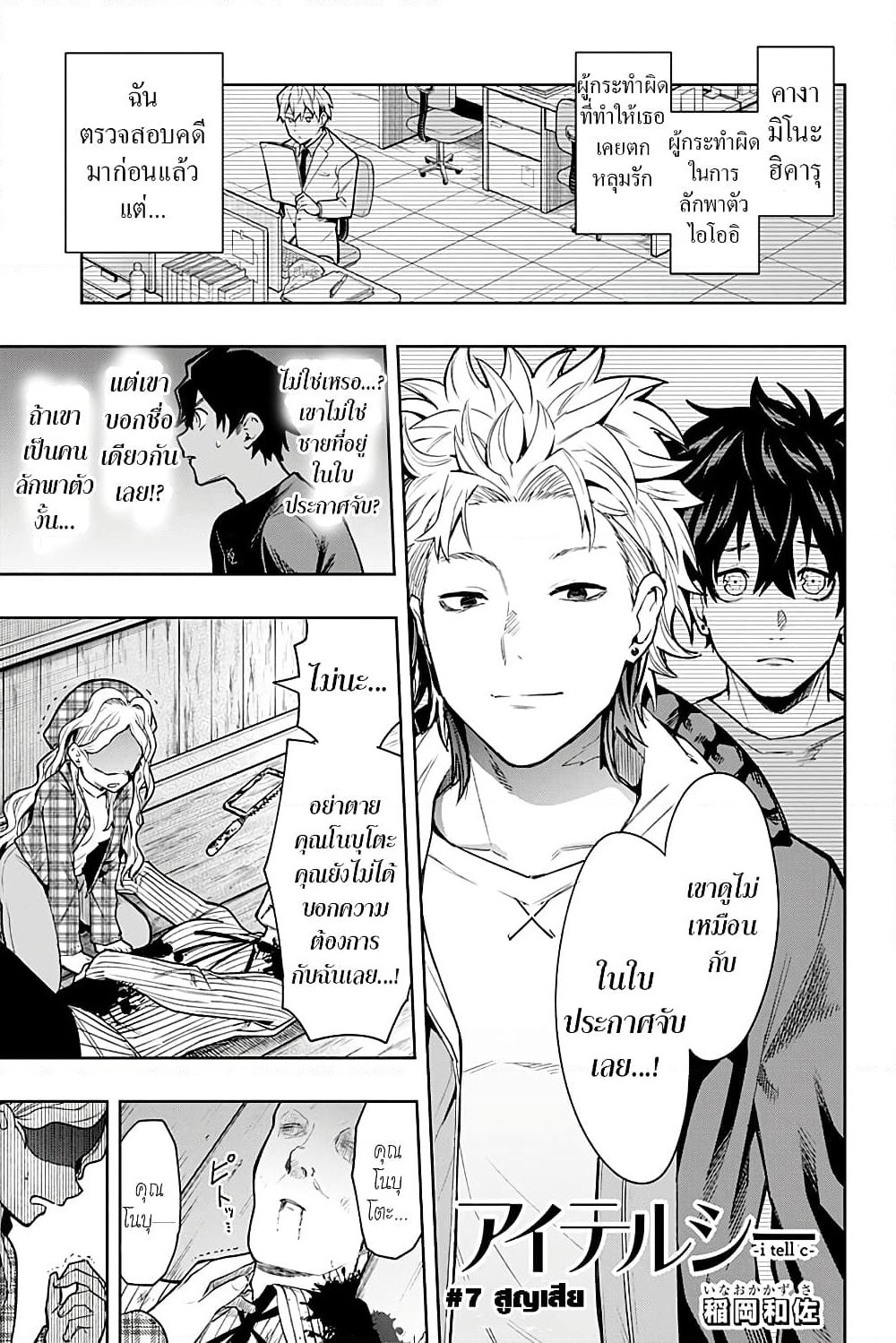 i tell c page 1