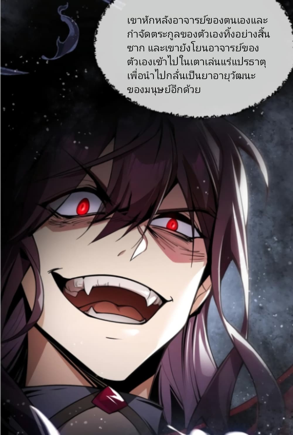 I, The Demon Lord am being targeted by my female Disciples! page 17
