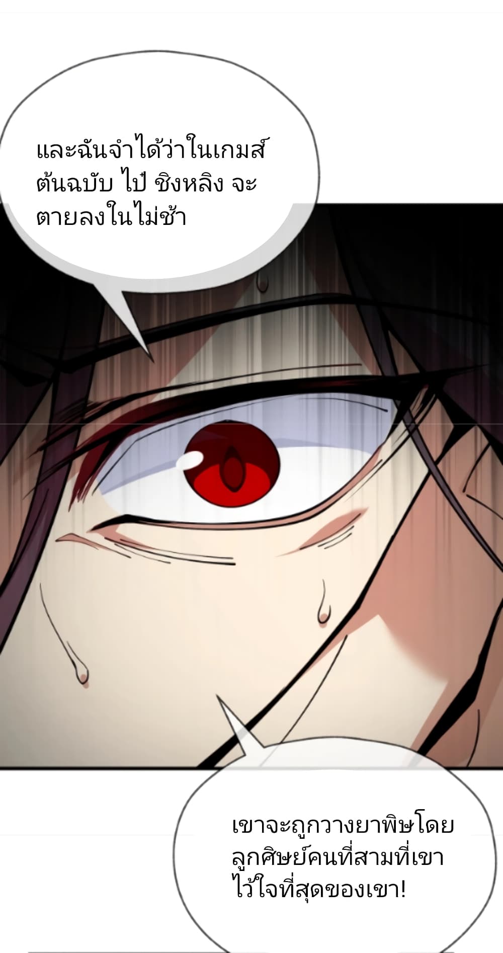 I, The Demon Lord am being targeted by my female Disciples! page 22