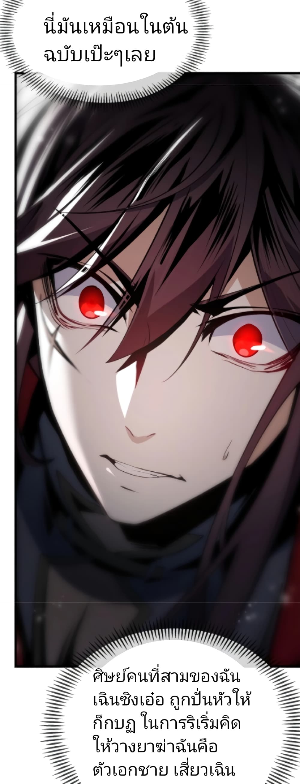 I, The Demon Lord am being targeted by my female Disciples! page 32