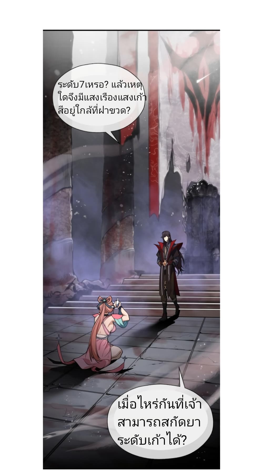 I, The Demon Lord am being targeted by my female Disciples! page 54