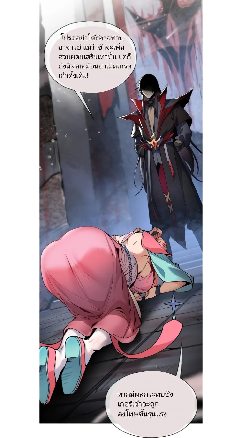 I, The Demon Lord am being targeted by my female Disciples! page 58