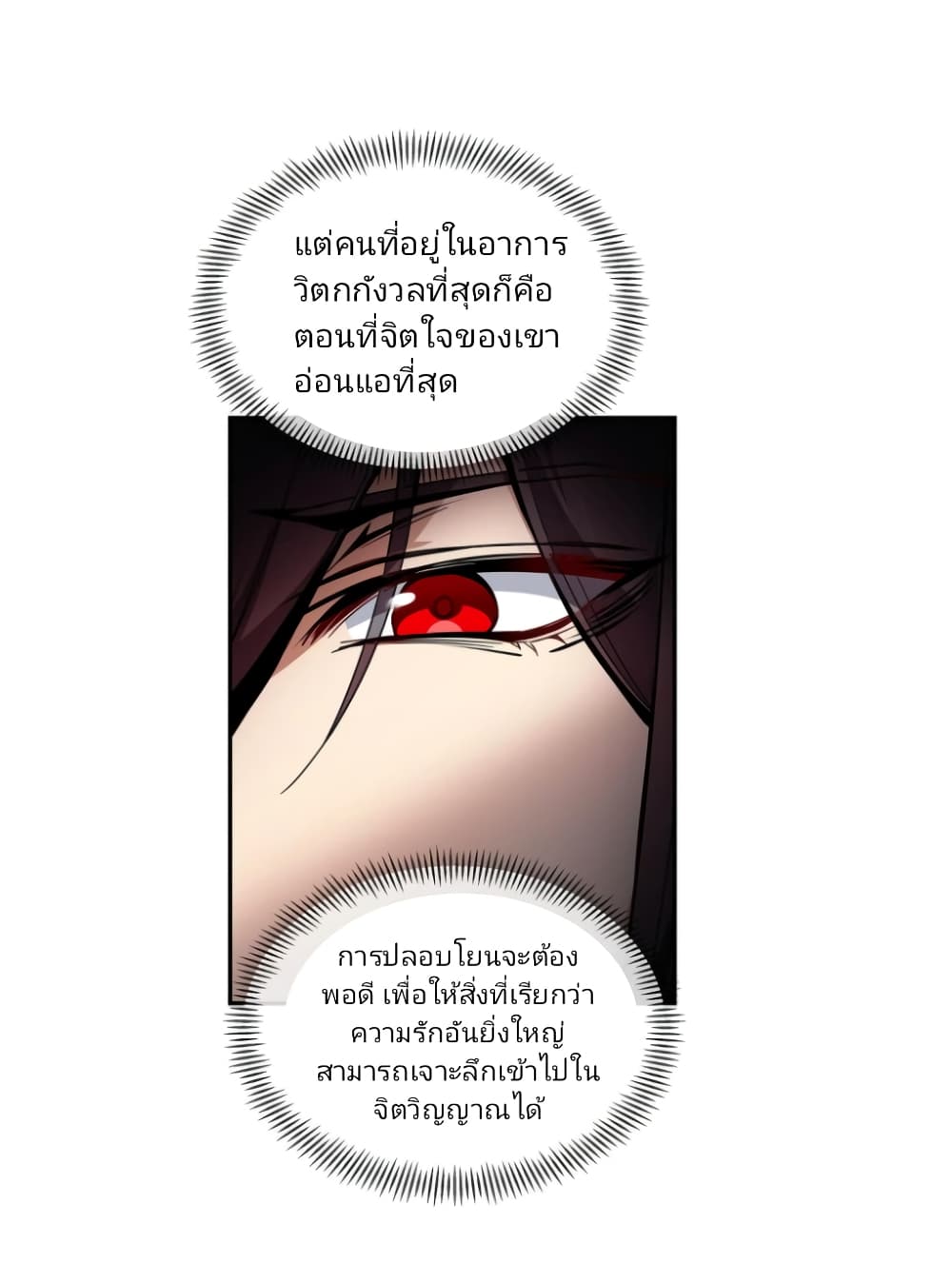 I, The Demon Lord am being targeted by my female Disciples! page 60