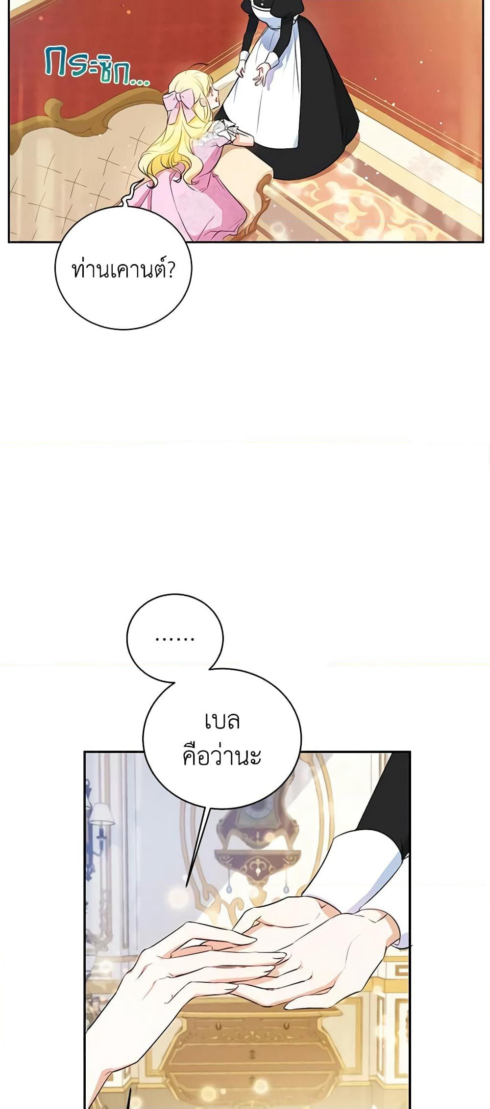 I Think I've Been Possessed Somewhere page 23