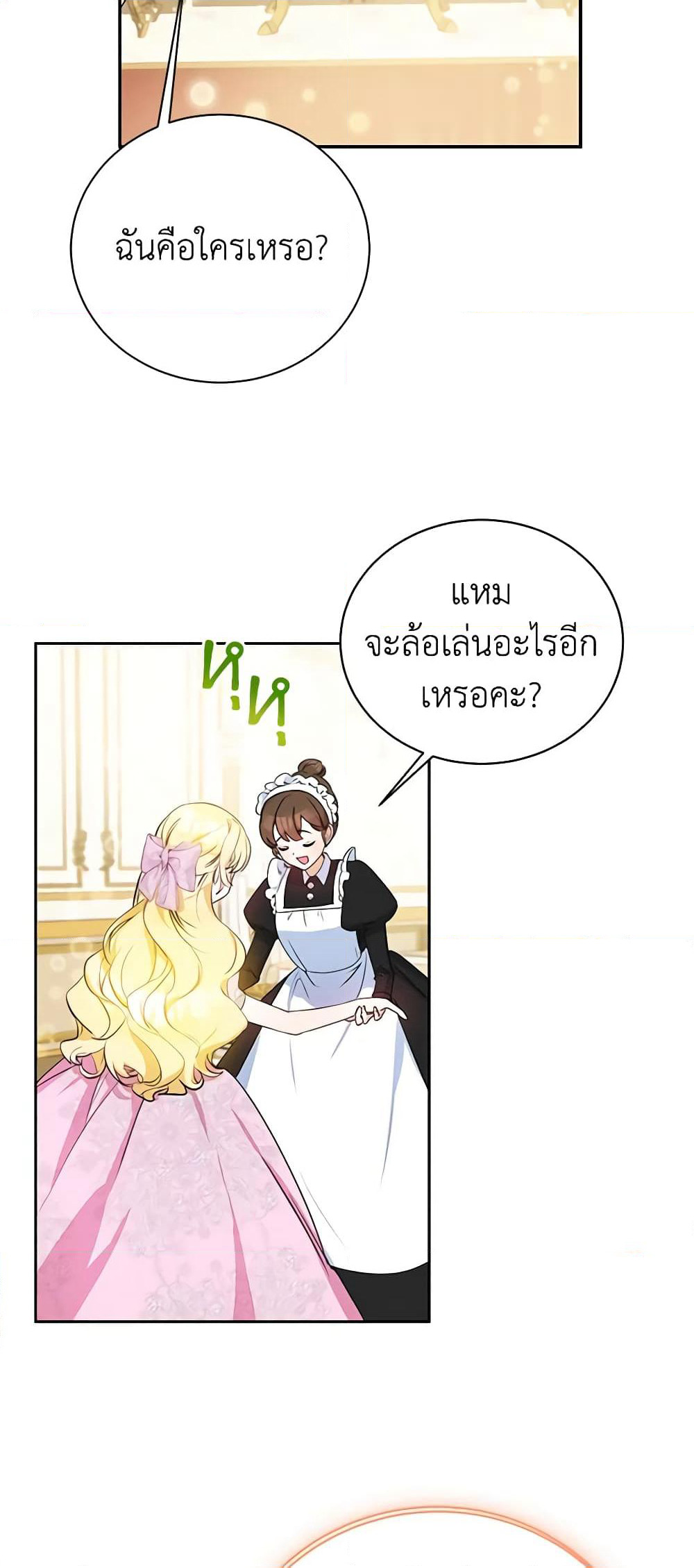 I Think I've Been Possessed Somewhere page 24