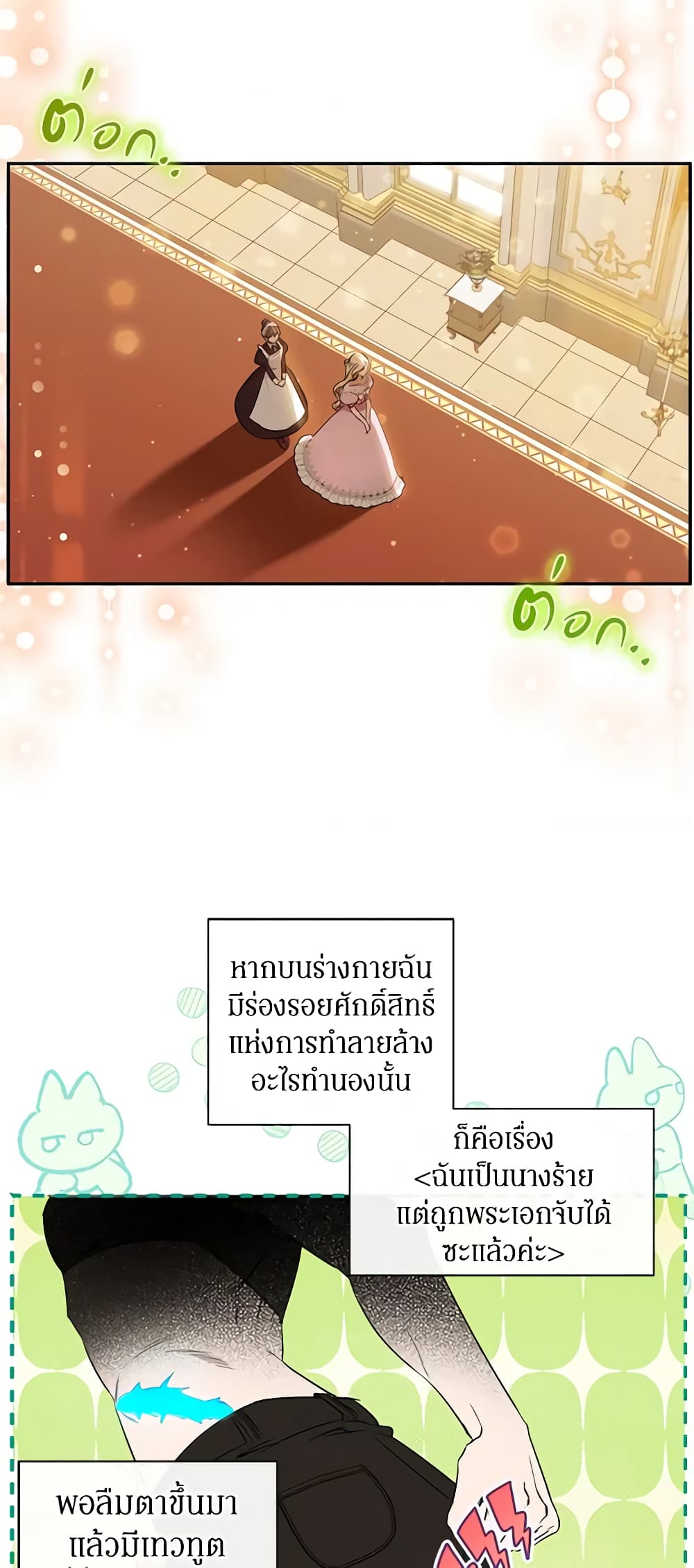 I Think I've Been Possessed Somewhere page 51