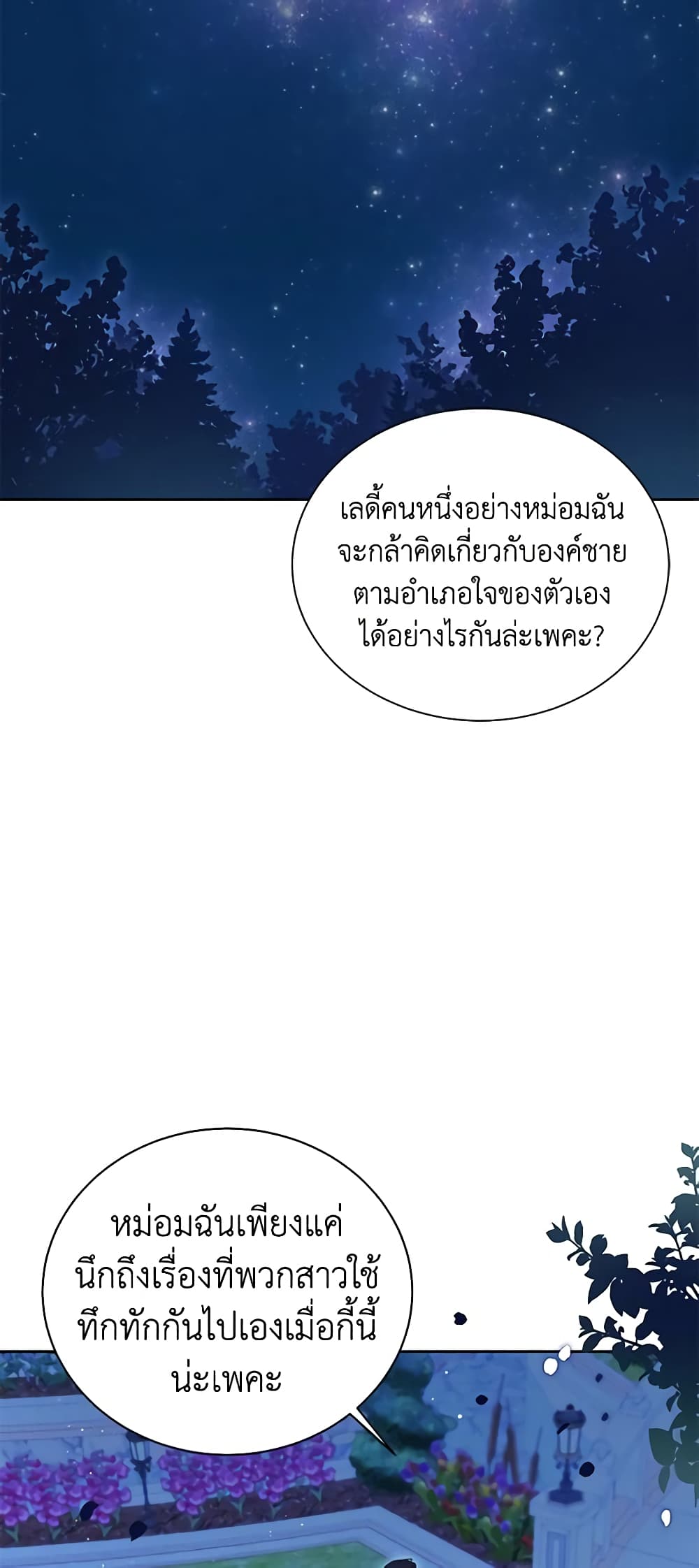 I Think I've Been Possessed Somewhere page 7